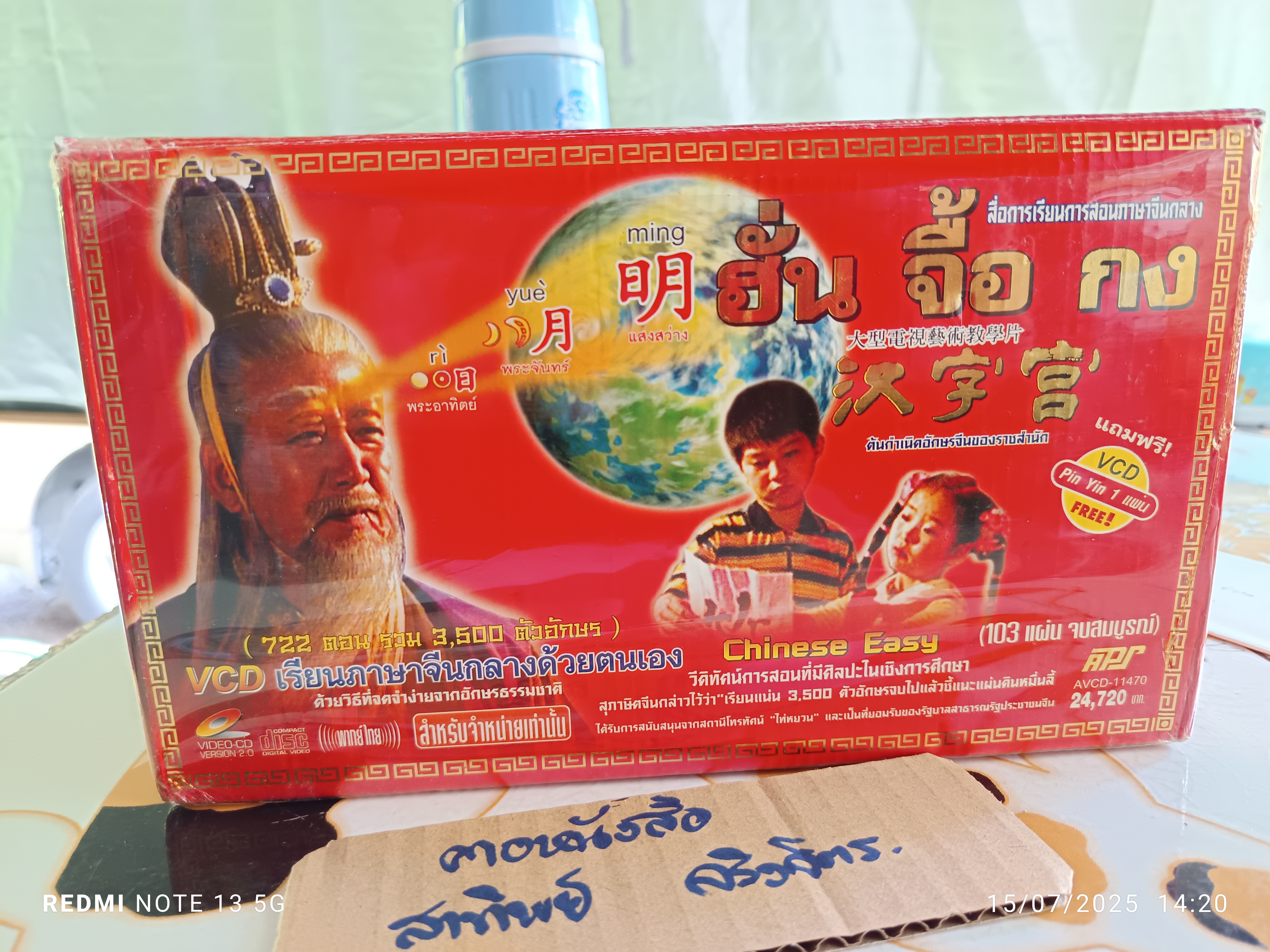 Box set สื่อการเรียนการสอนภาษาจีนกลาง "ฮั่น จื้อ กง" ในชุดประกอบด้วย VCD 103 + Pin Yin 1 แผ่น + คู่มือประกอบการเรียน 1 เล่ม