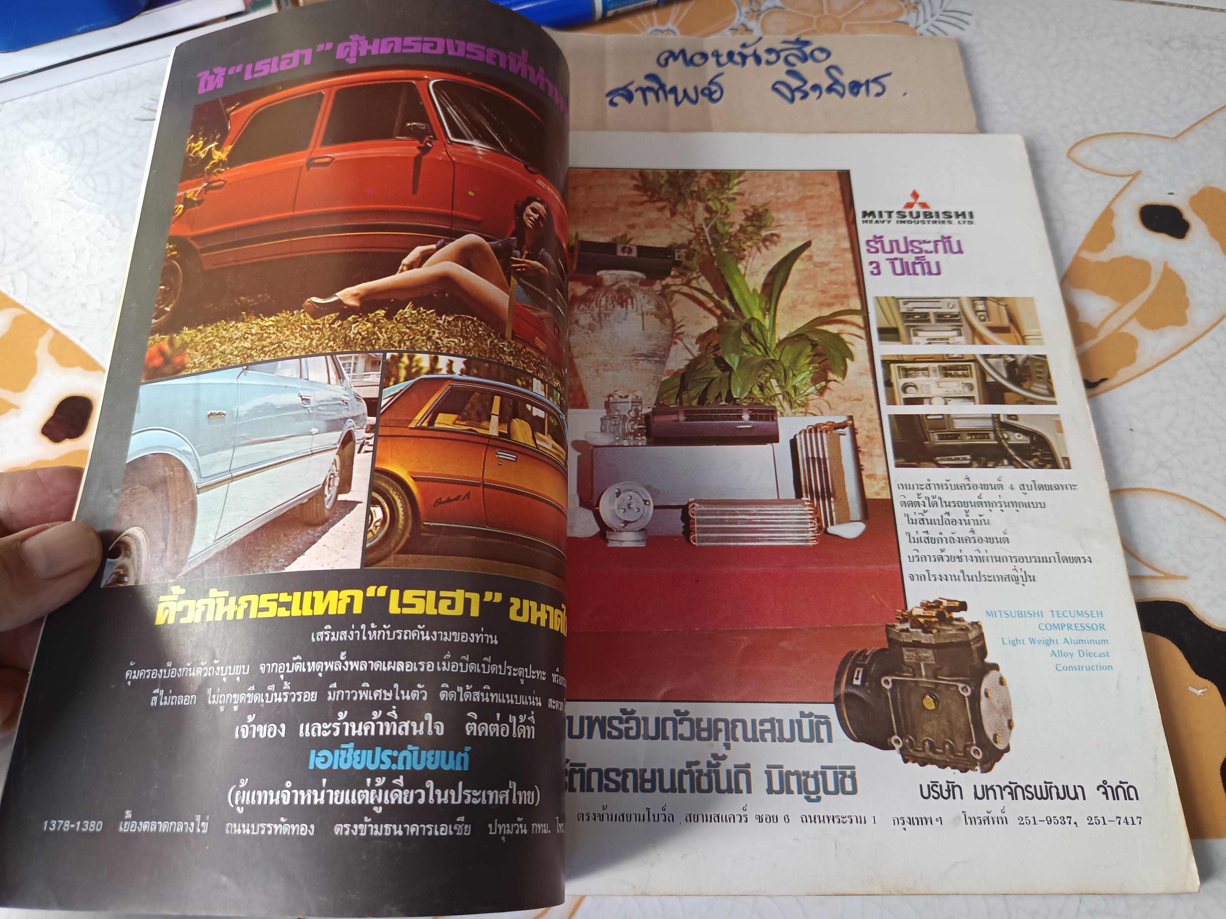 นิตยสาร ฟอร์มูลา ฉบับที่ 4 ปีที่ 2 กรกฎาคม 1977(2520) ..ทดลองขับ กาแลนท์ แลมบ์ดา **สินค้าหมด**