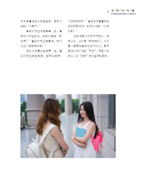 หนังสืออธิบายความเป็นมาประเทศจีน 对话中国 Dialogues About China