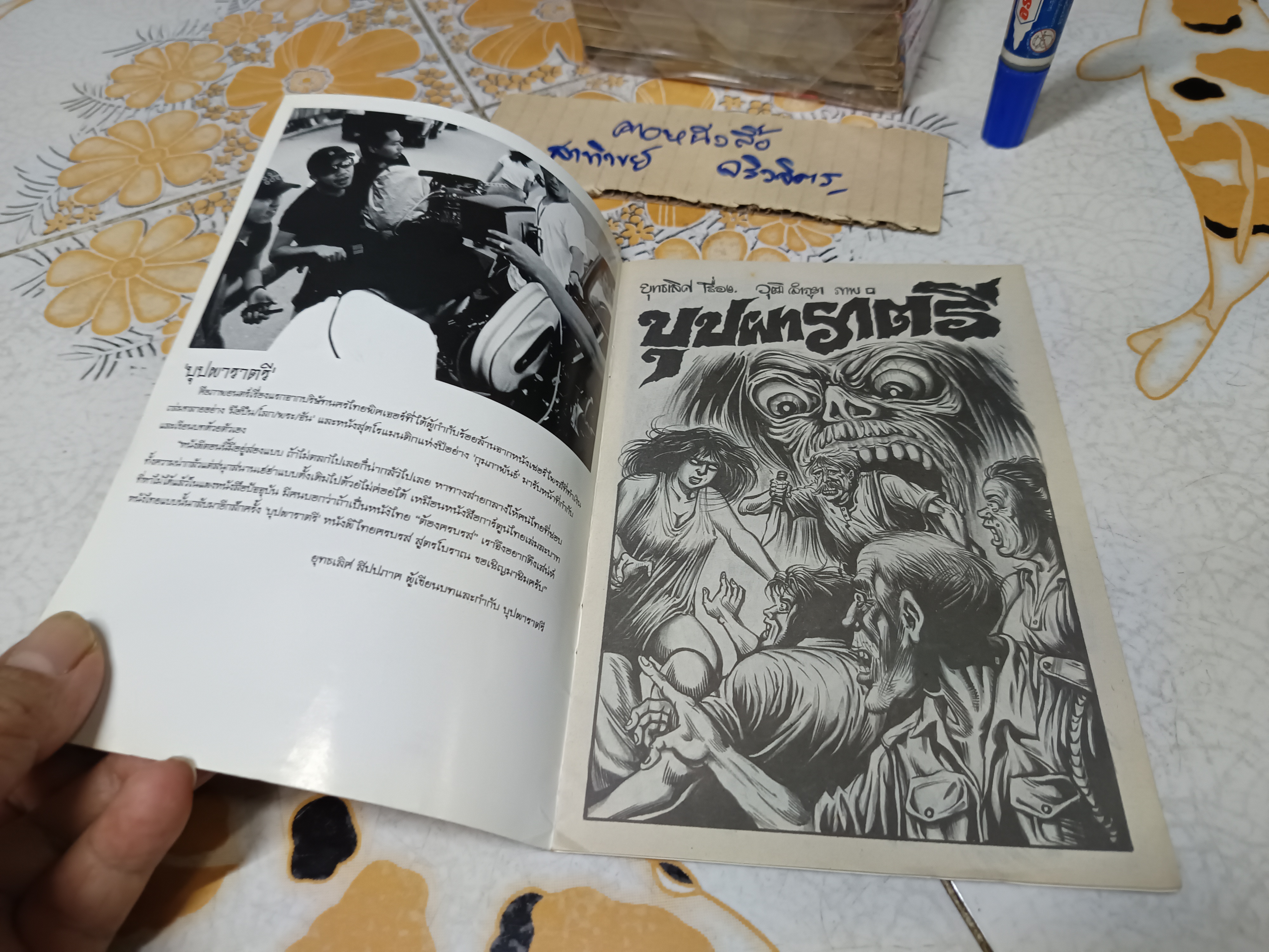 บุปผาราตรี นิยายภาพสยองขวัญ จากภาพยนตร์ **สินค้าหมด**