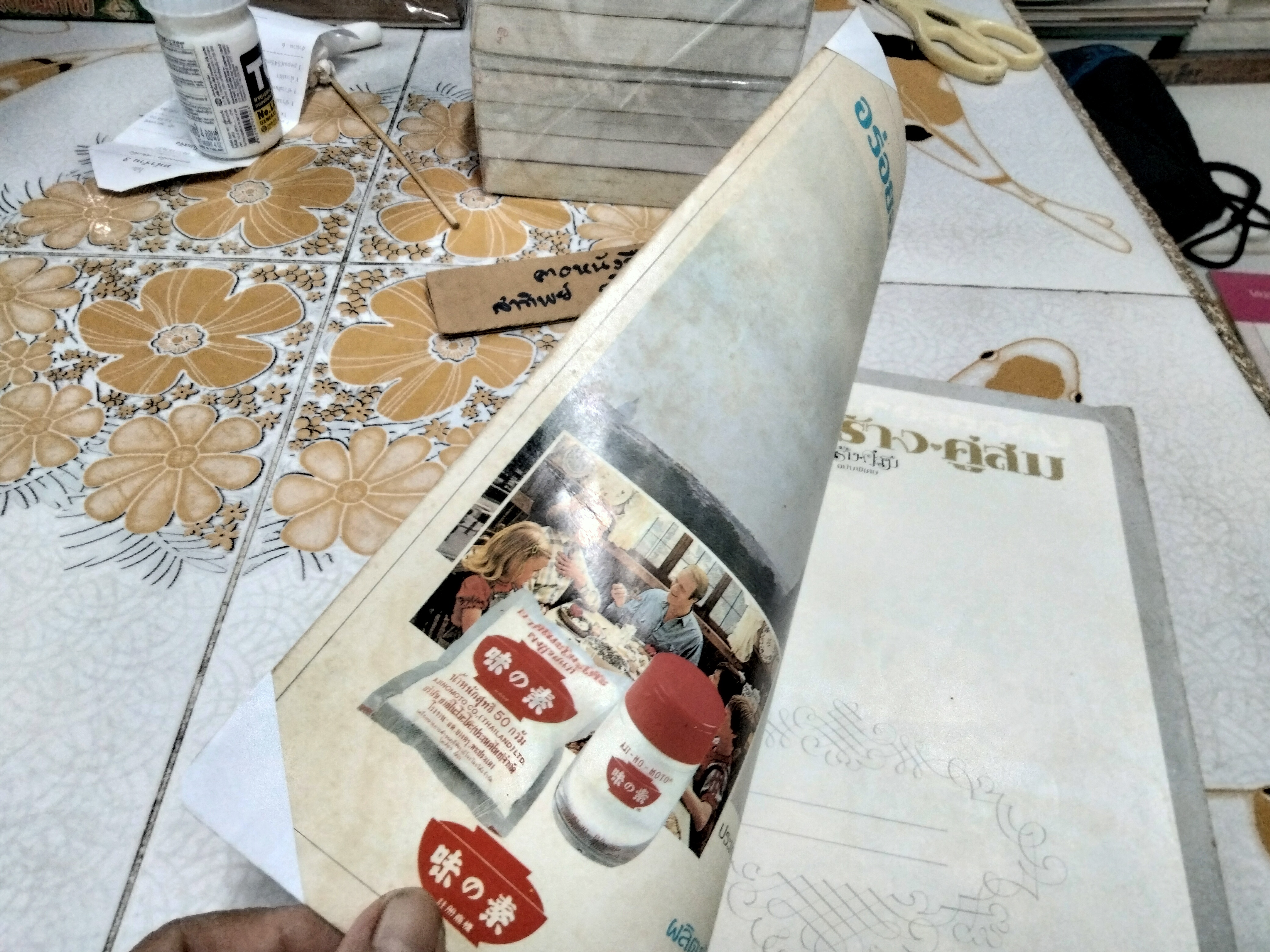 ครัวคู่สร้าง-คู่สม ตำราอาหาร คู่สร้าง-คู่สม ฉบับพิเศษ