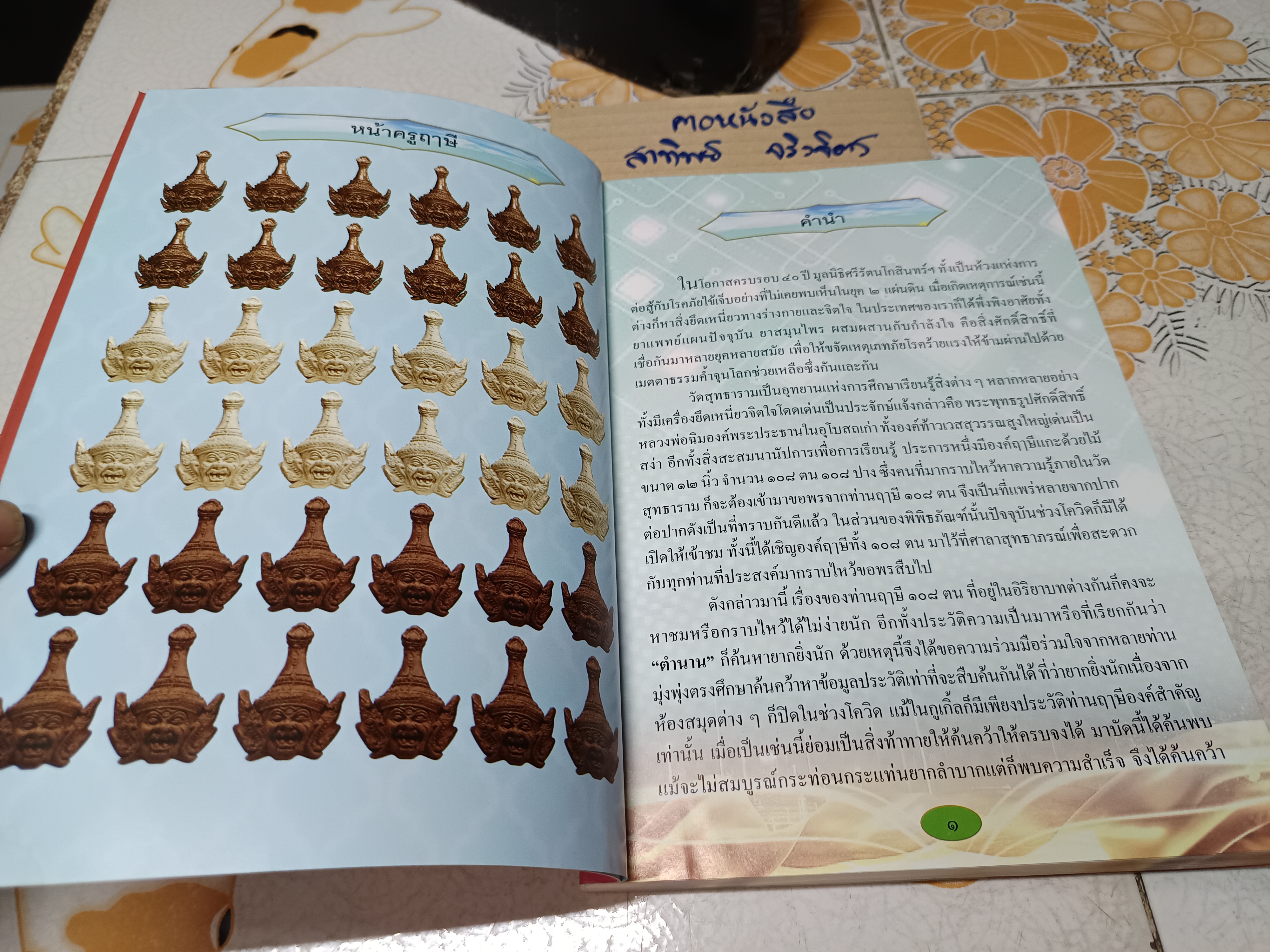 ตำนานฤาษี 108 รวบรวมโดย พระพิศาลประชานาถ (ดนัย อัตถภัทโท) เจ้าอาวาสวัดสุทธาราม