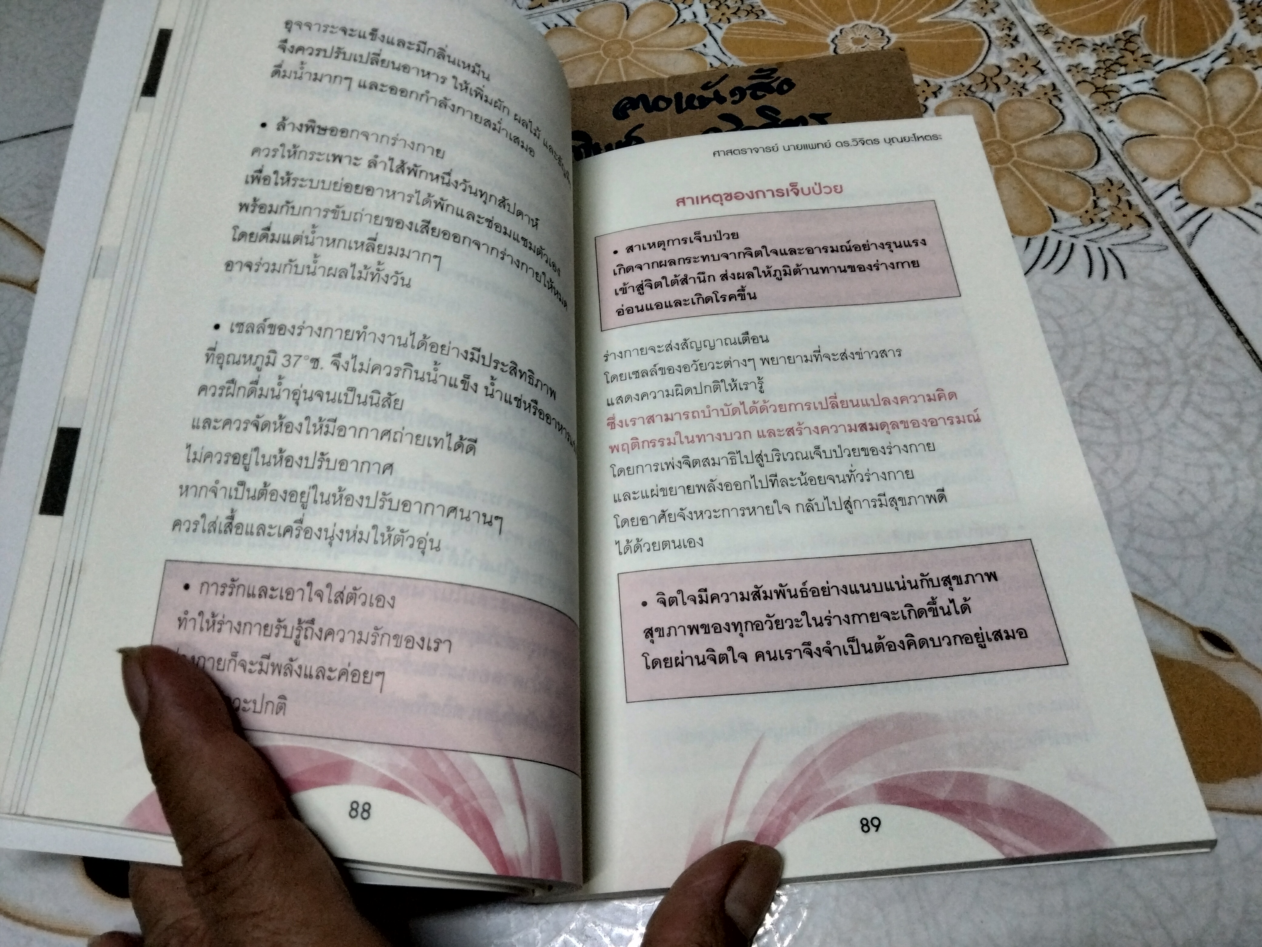 ศาสตร์มหัศจรรย์ ศาสตร์แห่งพลังธรรมชาติเพื่อการบำบัดรักษา โดย ศ. นายแพทย์ ดร. วิจิตร บุณยะโหตระ **สินค้าหมด**
