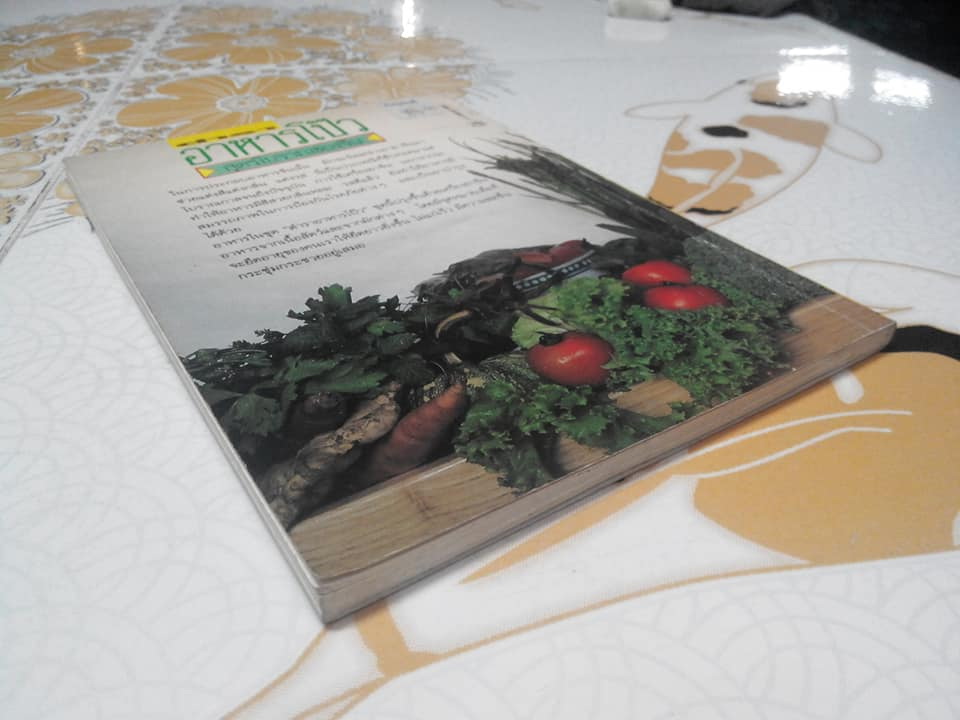 ตำราอาหารโป๊ว สูตรโบราณของจีน โดย สุภาณี ปิยพสุนทรา **สินค้าหมด**