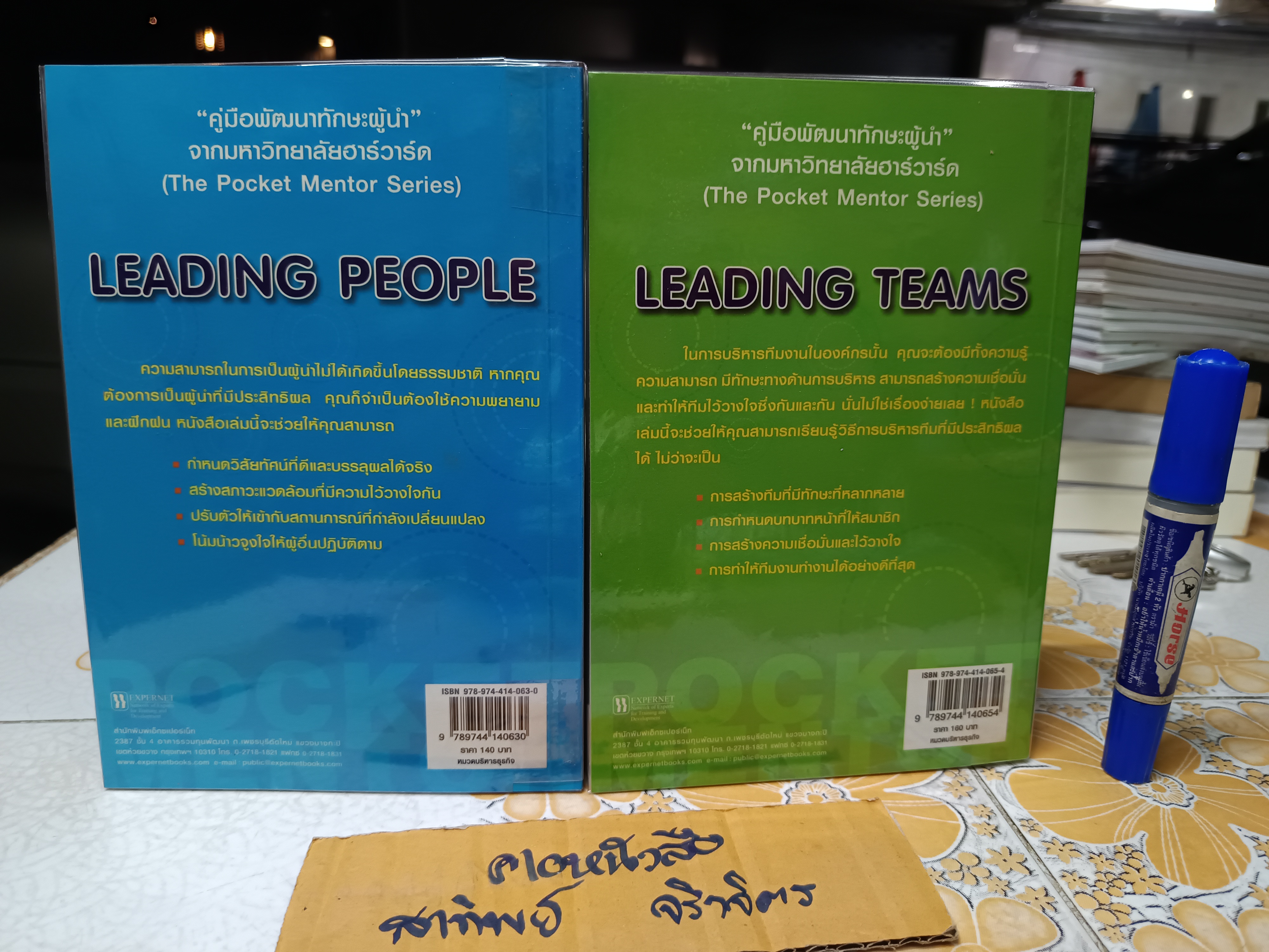 ทักษะการเป็นผู้นำ (leading people) + ทักษะการบริหารทีม (leading teams) / ขายรวม 2 เล่ม