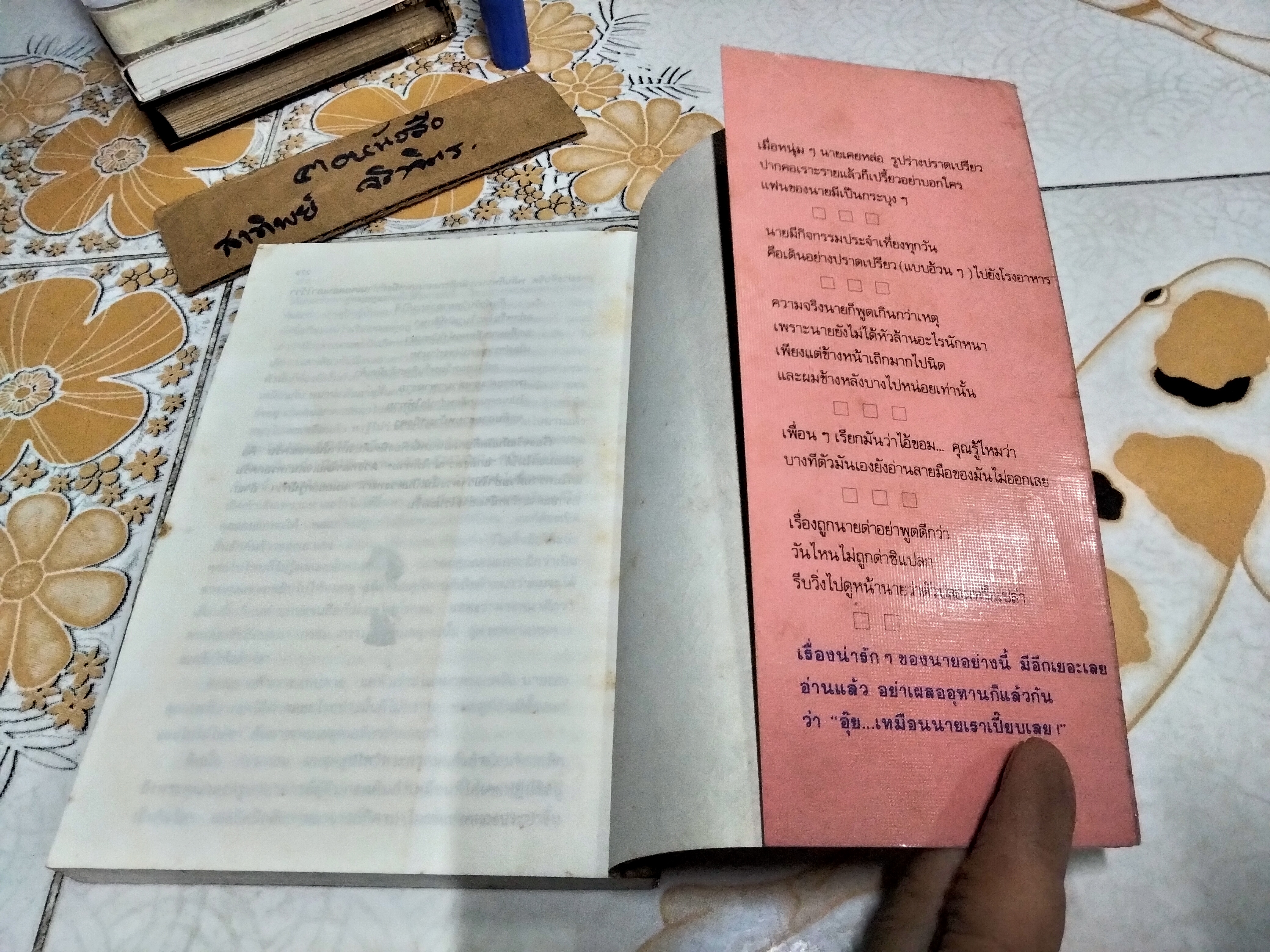 เลขานินทานาย โดย มนันยา พิมพ์ครั้งที่ 2/2534