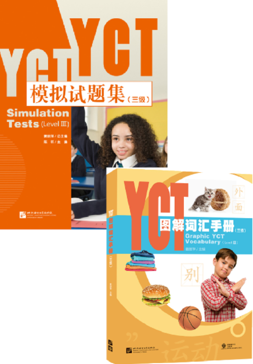 YCT แพคเกจ จัดชุดราคาพิเศษ ข้อสอบ YCT ระดับ 3 + พจนานุกรม YCT ระดับ 3