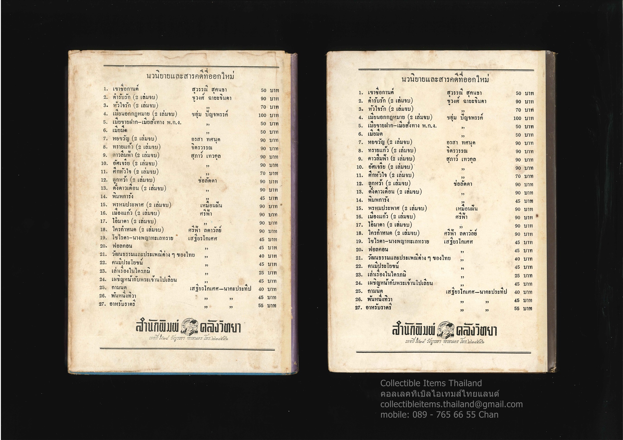 ขังแปด (ขัง๘) (2เล่มจบ) โดยดาวไสว.ไพจิตร สนพ.คลังวิทยา พ.ศ.2515