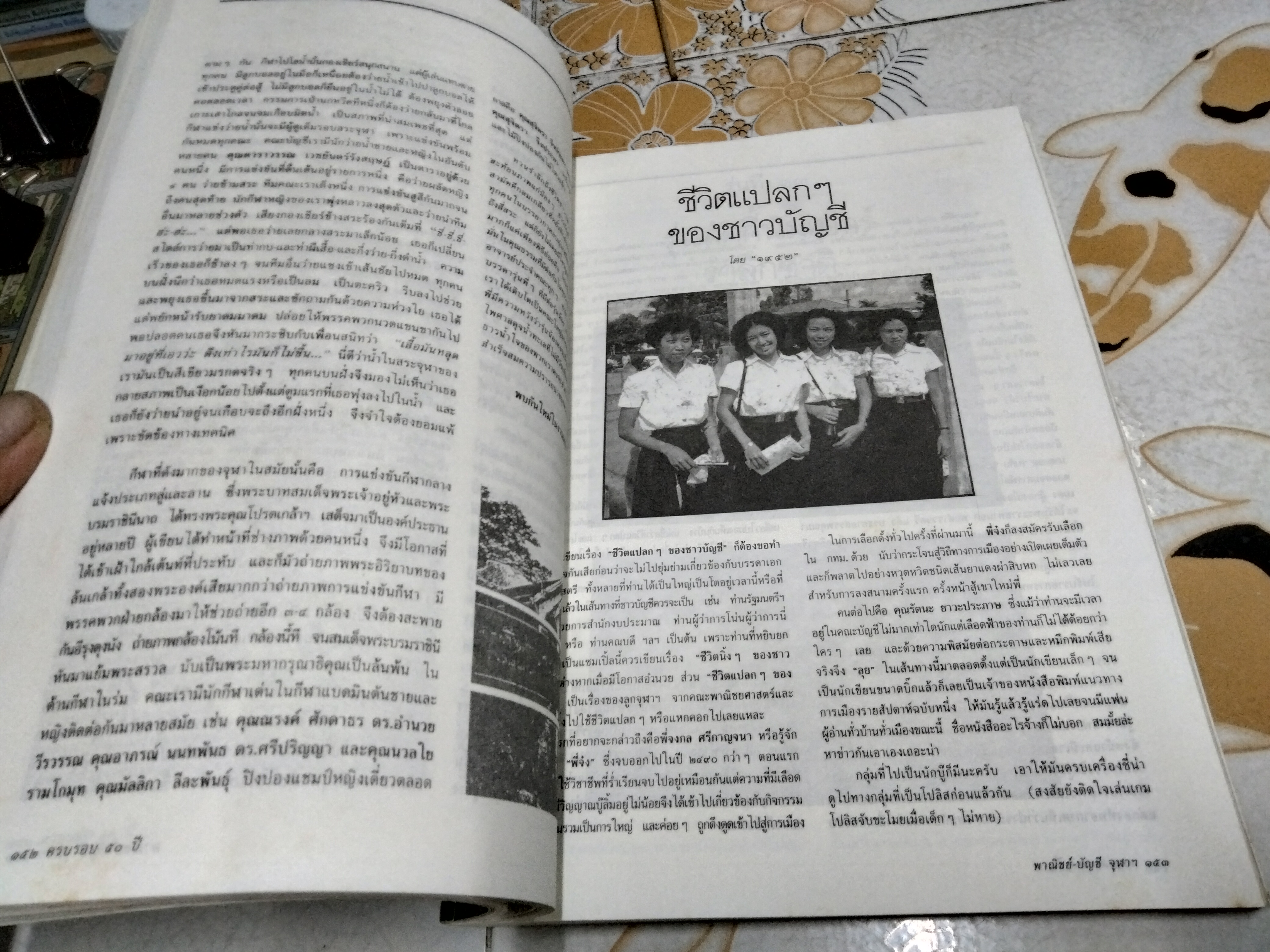 หนังสือที่ระลึกครบรอบ 50 ปี คณะพาณิชยศาสตร์และการบัญชี จุฬาลงกรณ์มหาวิทยาลัย 22 ตุลาคม 2531 (มีตำหนิ-ติดกาวตัวเล่มใหม่)