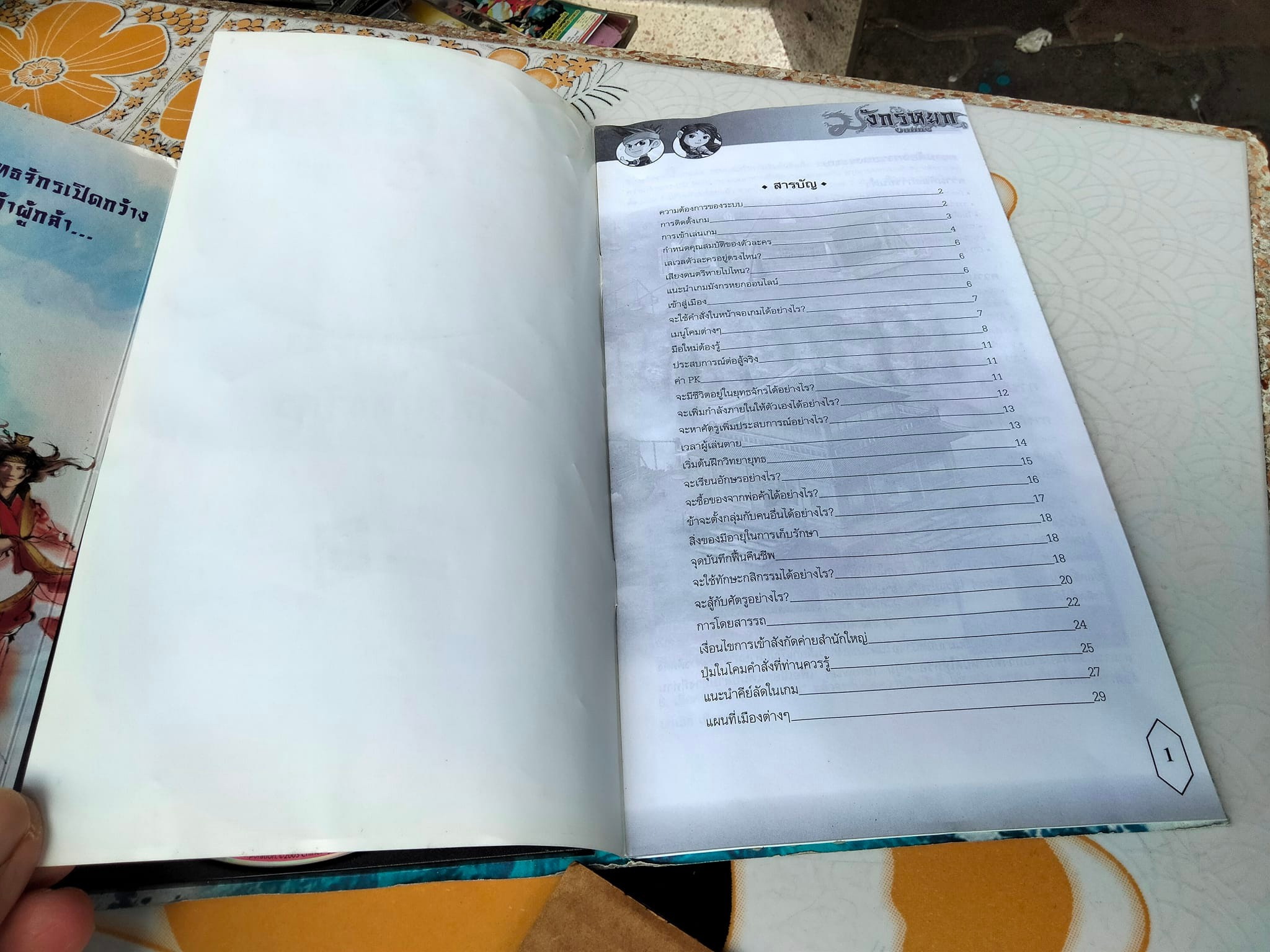 มังกรหยก Online เวอร์ชั่น ตำนานอักษรกระบี่+ 2 CD จาก Asiasoft