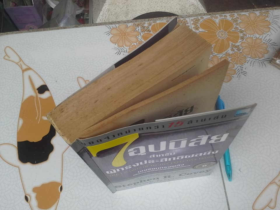 7 อุปนิสัย สำหรับผู้ทรงประสิทธิผลยิ่ง The 7 Habits of Highly Effective People บทเรียนทรงพลัง เพื่อการแปลงโฉมชีวิตส่วนบุคคล ผู้เขียน Stephen R. Covey (สตีเฟน อาร์ โควีย์) , นพดล เวชสวัสดิ์ แปล **สินค้าหมด**