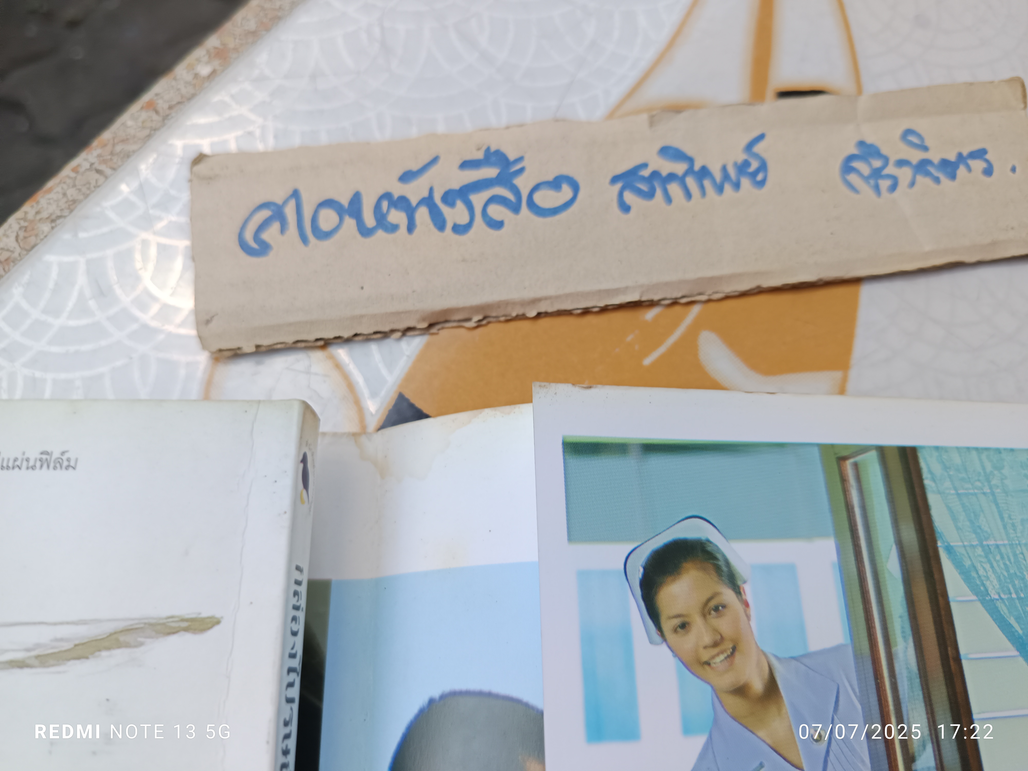 กล่องไปรษณีย์สีแดง โดย อภิชาติ เพชรลีลา พิมพ์ครั้งที่ 6/2548 สำนักพิมพ์นกดวงจันทร์ **สินค้าหมด**