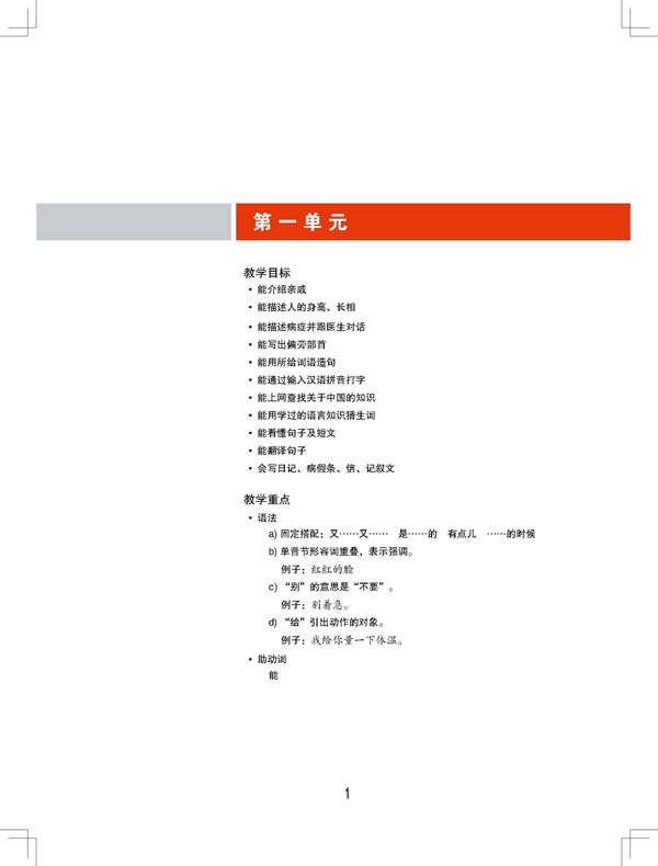 轻松学中文（英文版）教师用书 3（含1CD）Easy Steps to Chinese Vol.3 Teacher's Book + 1 CD