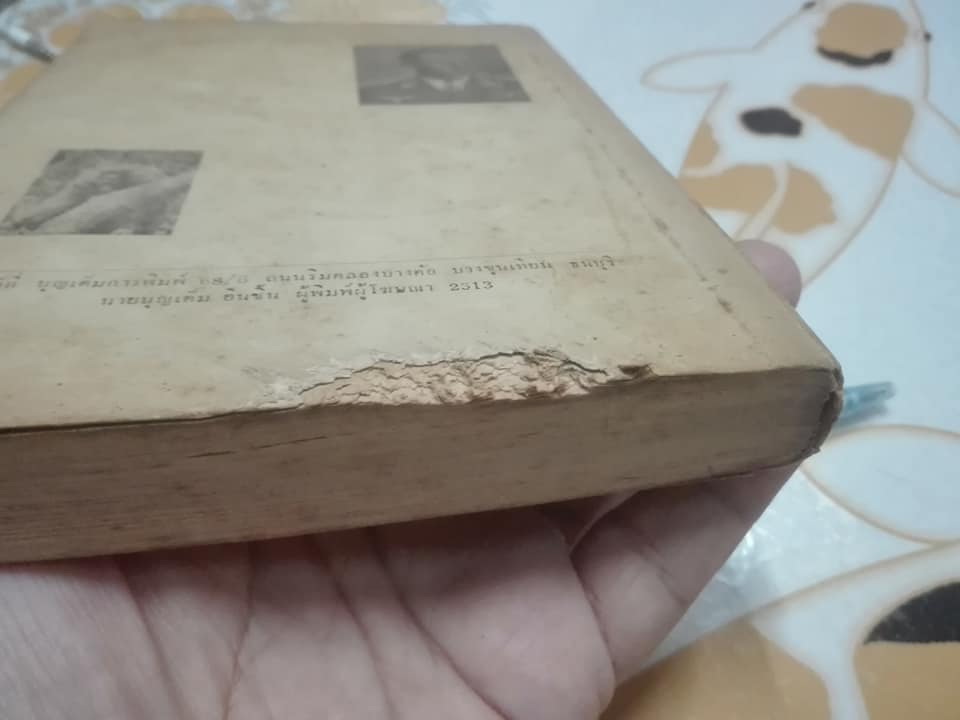 ล่ า แ ร ด มากูเอนี และ รวมเรื่องของ ไพโรจน์ พันธุมจินดา (ปกหลังแหว่ง-ตามรูป) *"สินค้าหมด**