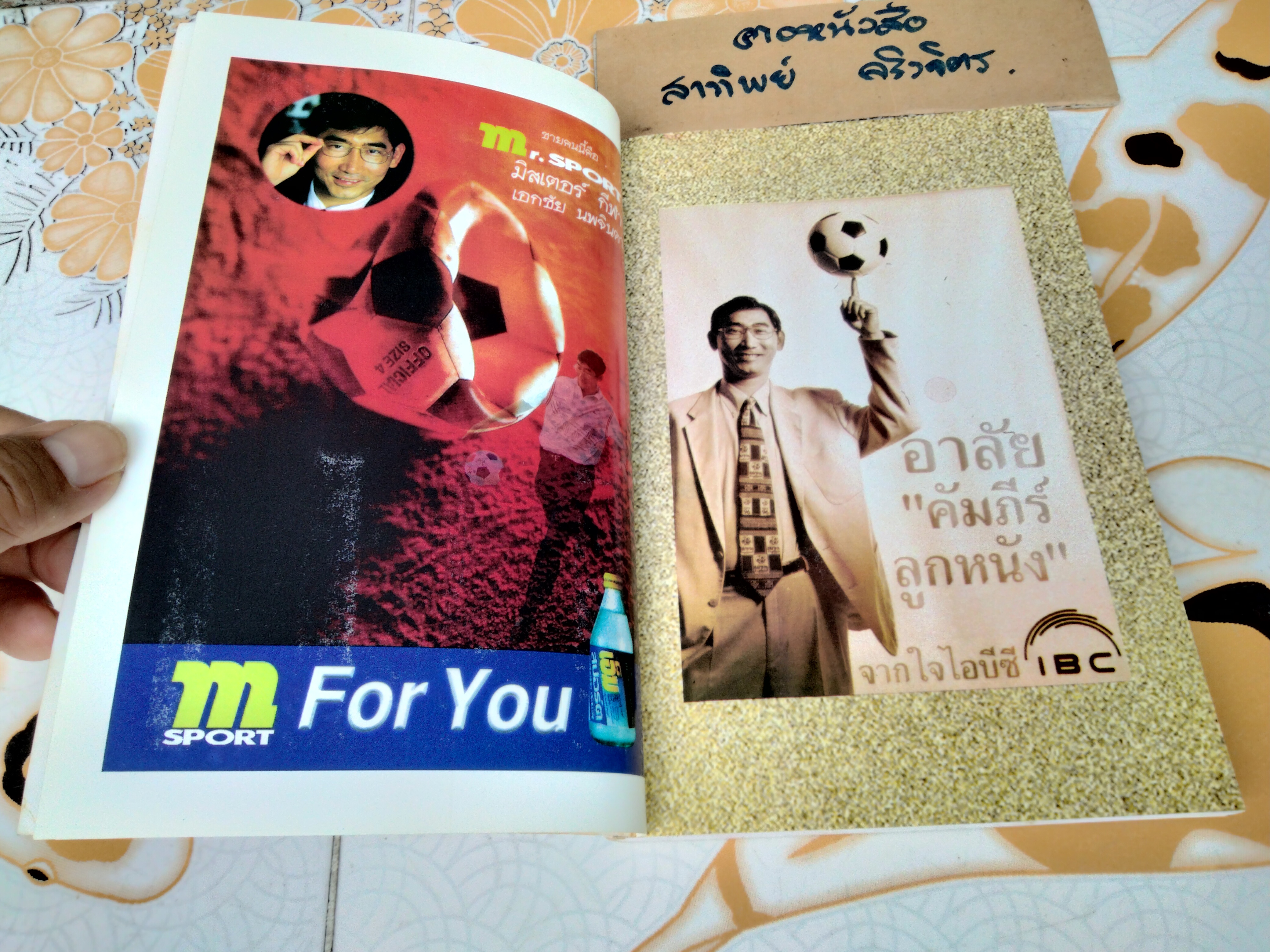 ย.โย่ง ในความทรงจำ โดย ยอดทอง (ยอดชาย ขันธะชวนะ) **สินค้าหมด**