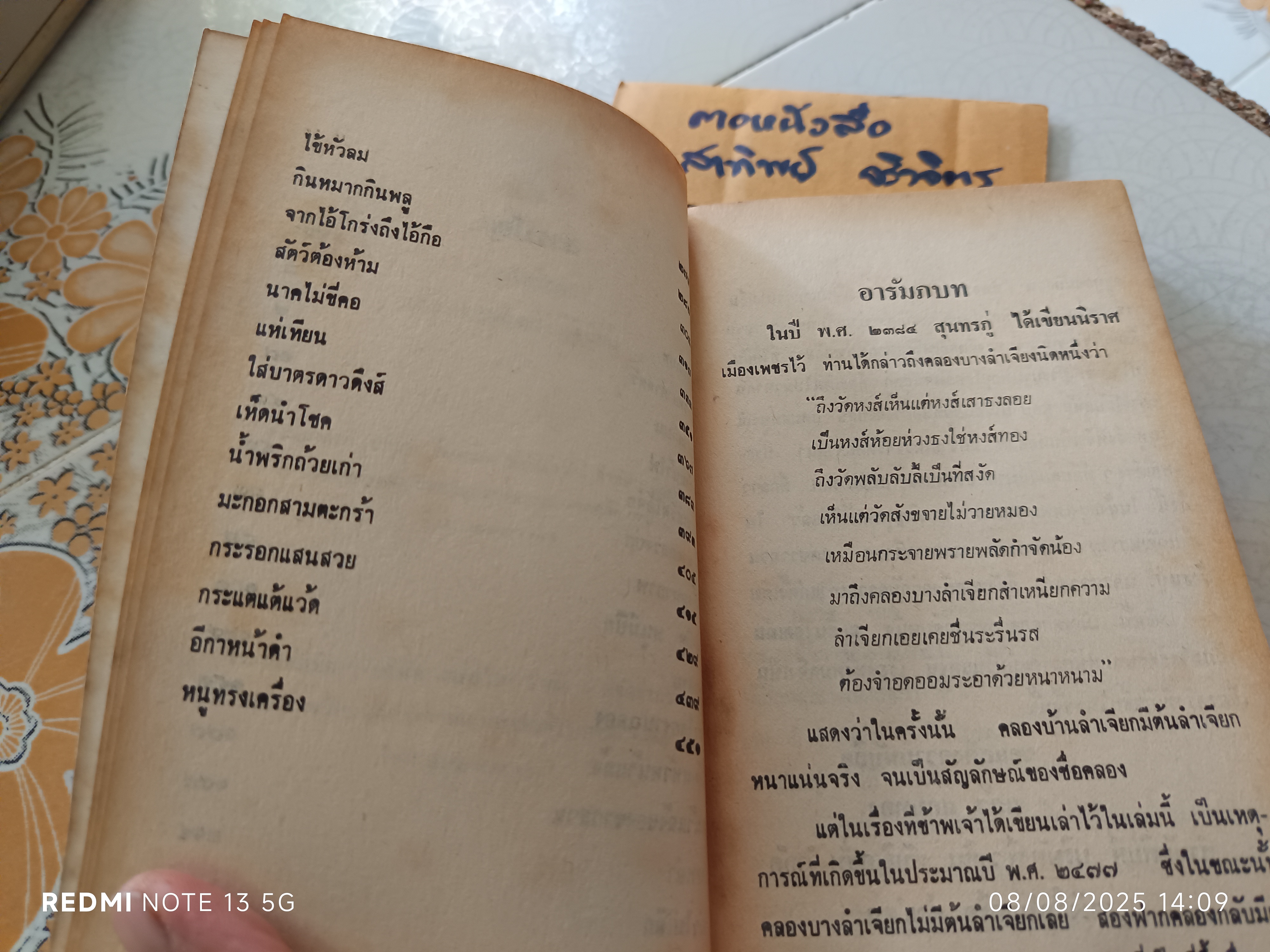 เรื่องหรรษาชุด ชีวิตเด็กบ้านสวน (บางลำเจียก) ผลงานของ แก้ว แกมทอง #รวมเรื่องสั้น
