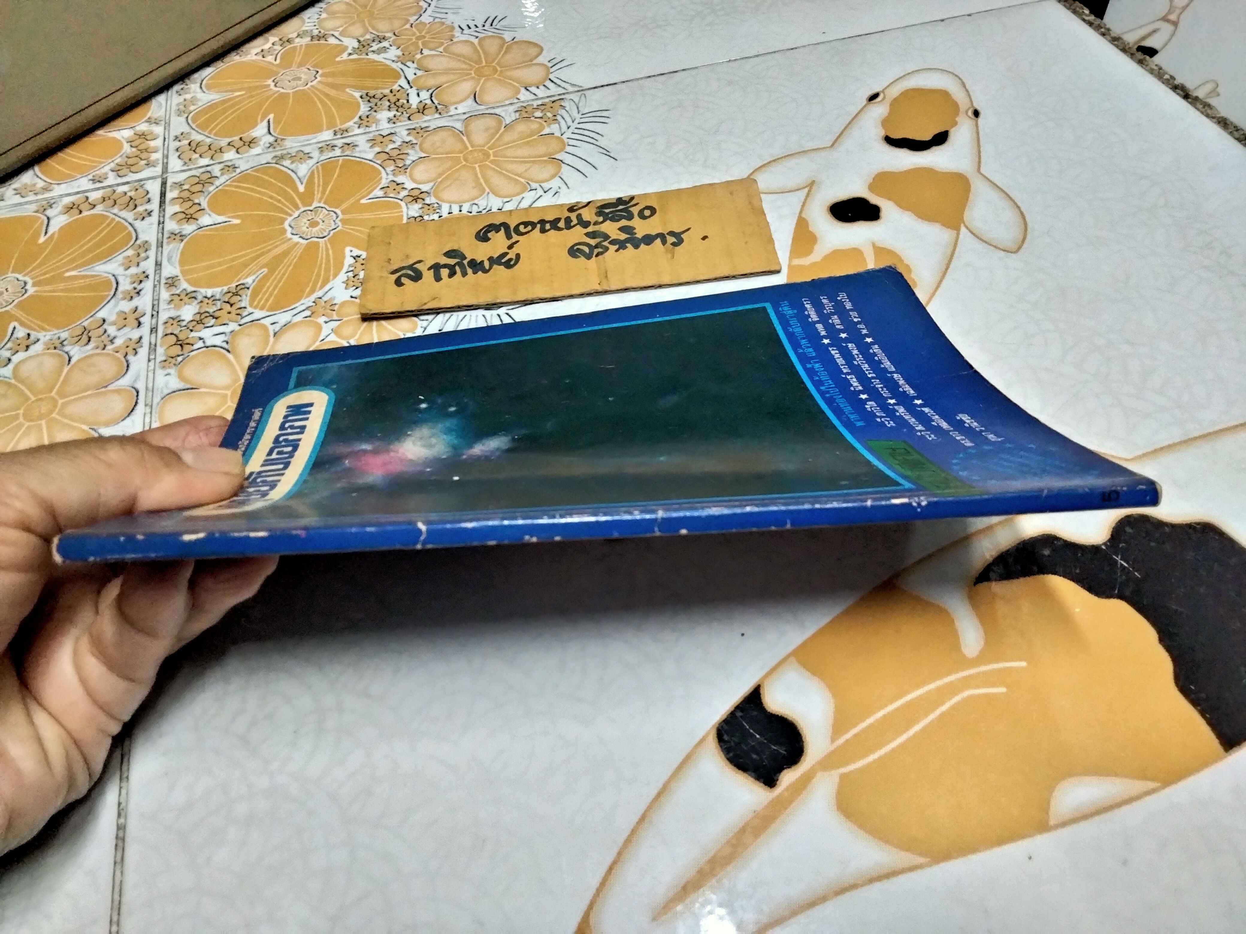 มนุษย์กับเอกภพ ดาราศาสตร์สารฉบับพิเศษ สมาคมนักดาราศาสตร์ (พิมพ์ พ.ศ.2525) **สินค้าหมด**