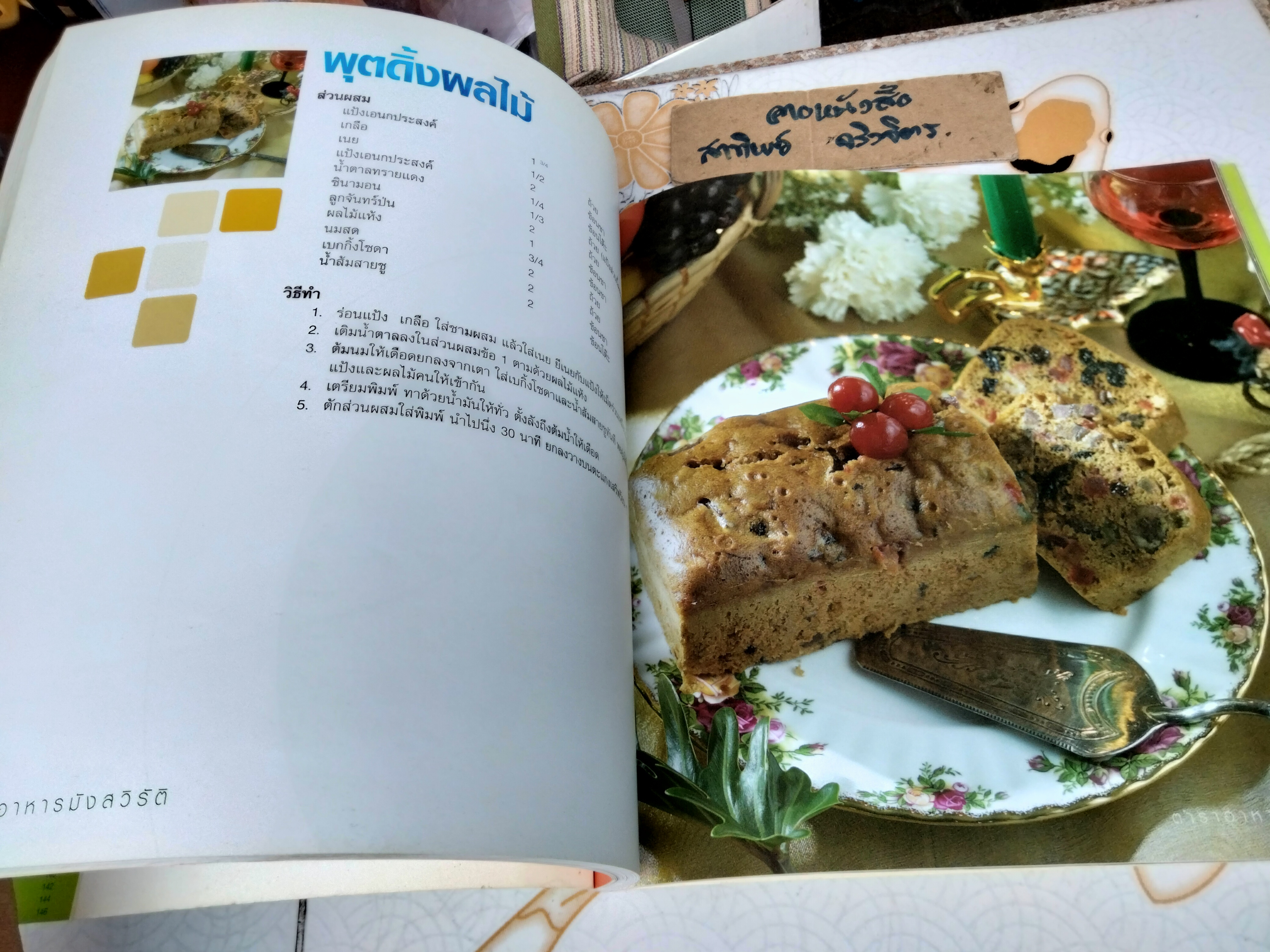 ตำราอาหารมังสวิรัติเพื่อสุขภาพ - จัดทำโดย โรงพยาบาลมิชชั่น