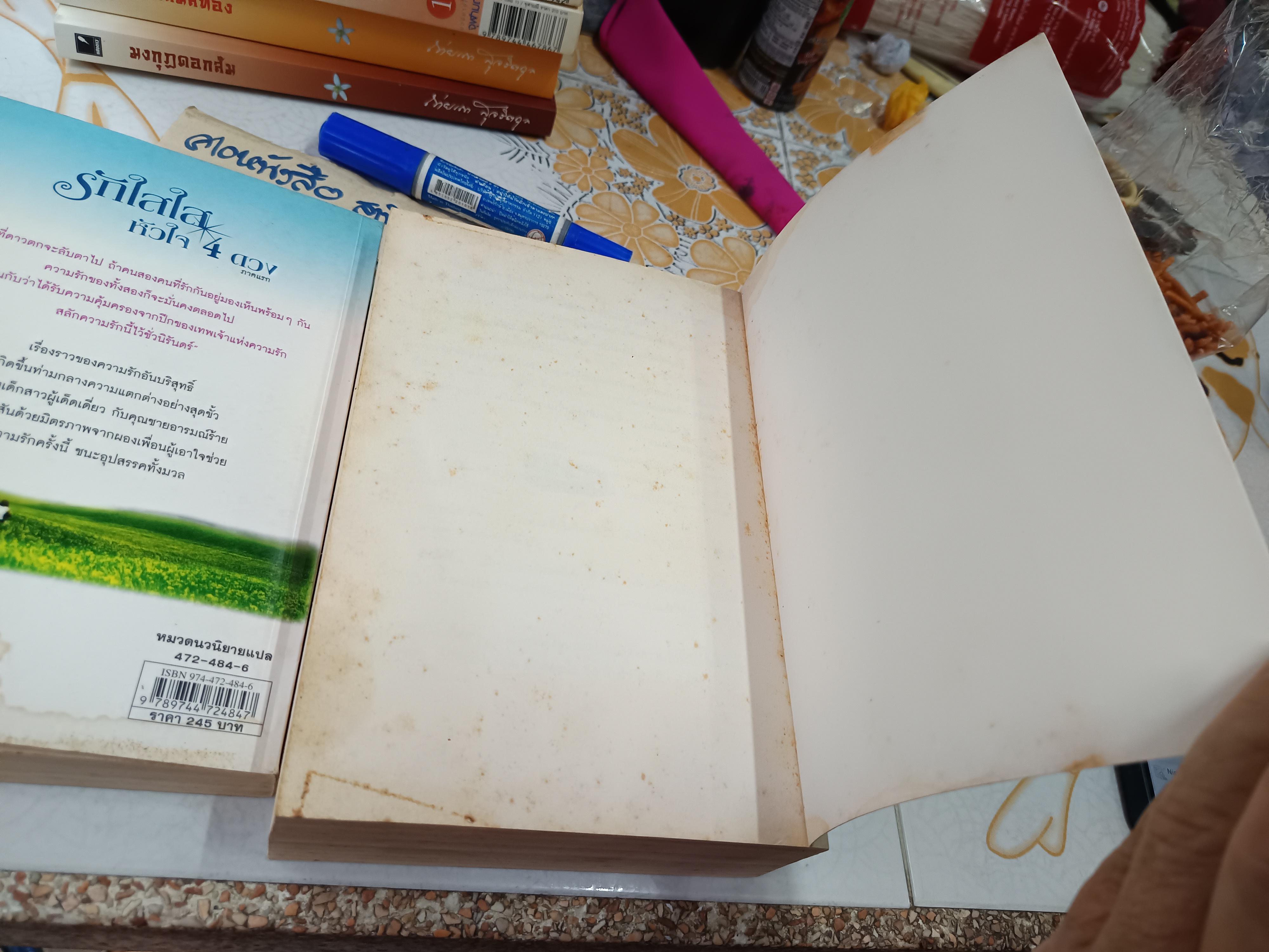 รักใสใสหัวใจ 4 ดวง (ภาค 1-2 จบ) เขียน เหมาซวิ่นหรง-สวียวี่ถิง แปล รำพรรณ รักศรีอักษร