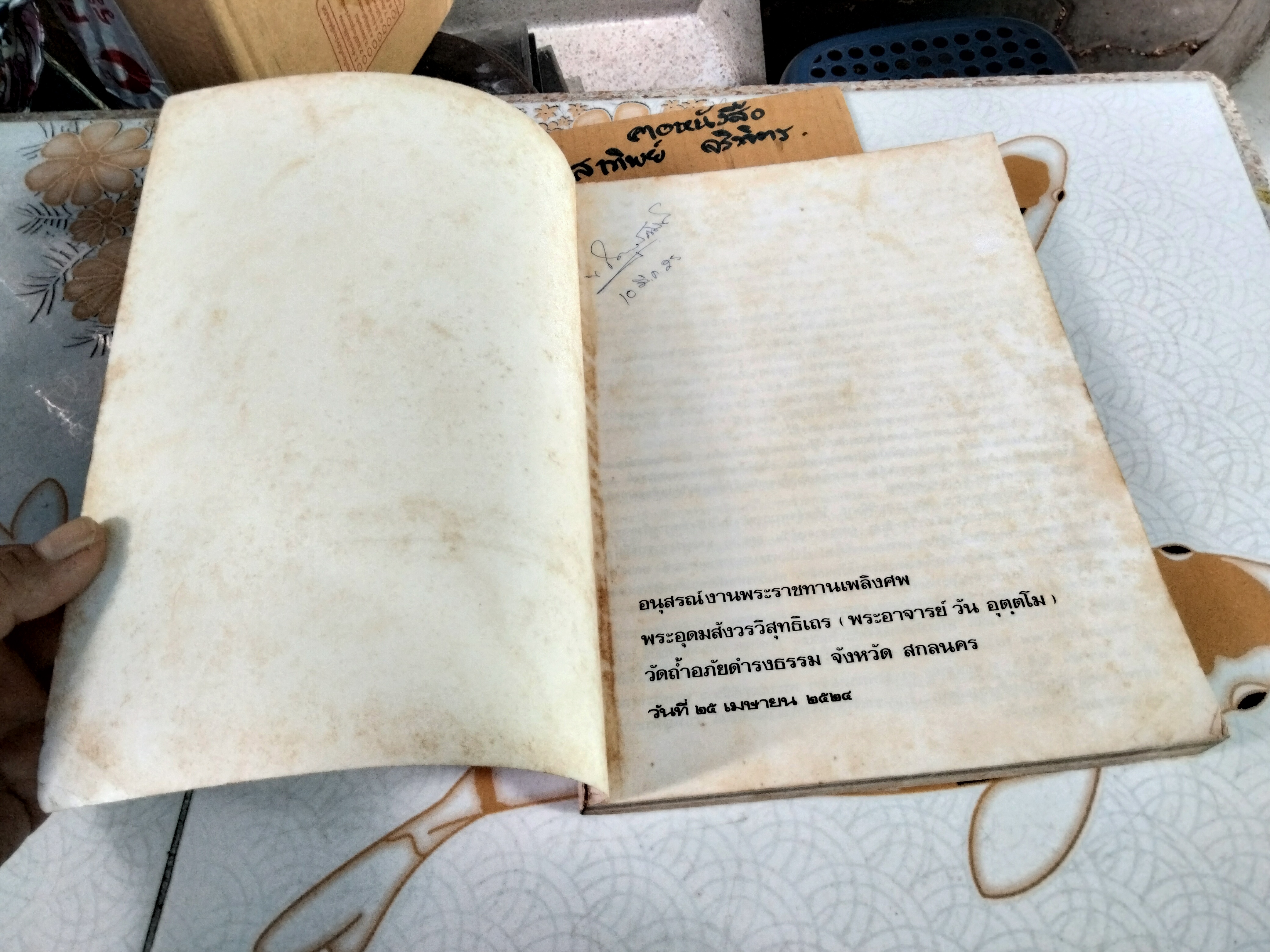 อนุสรณ์งานพระราชทานเพลิงศพ พระอุดมสังวรวิสุทธิเถร (พระอาจารย์วัน อุตตโม) **สินค้าหมด**
