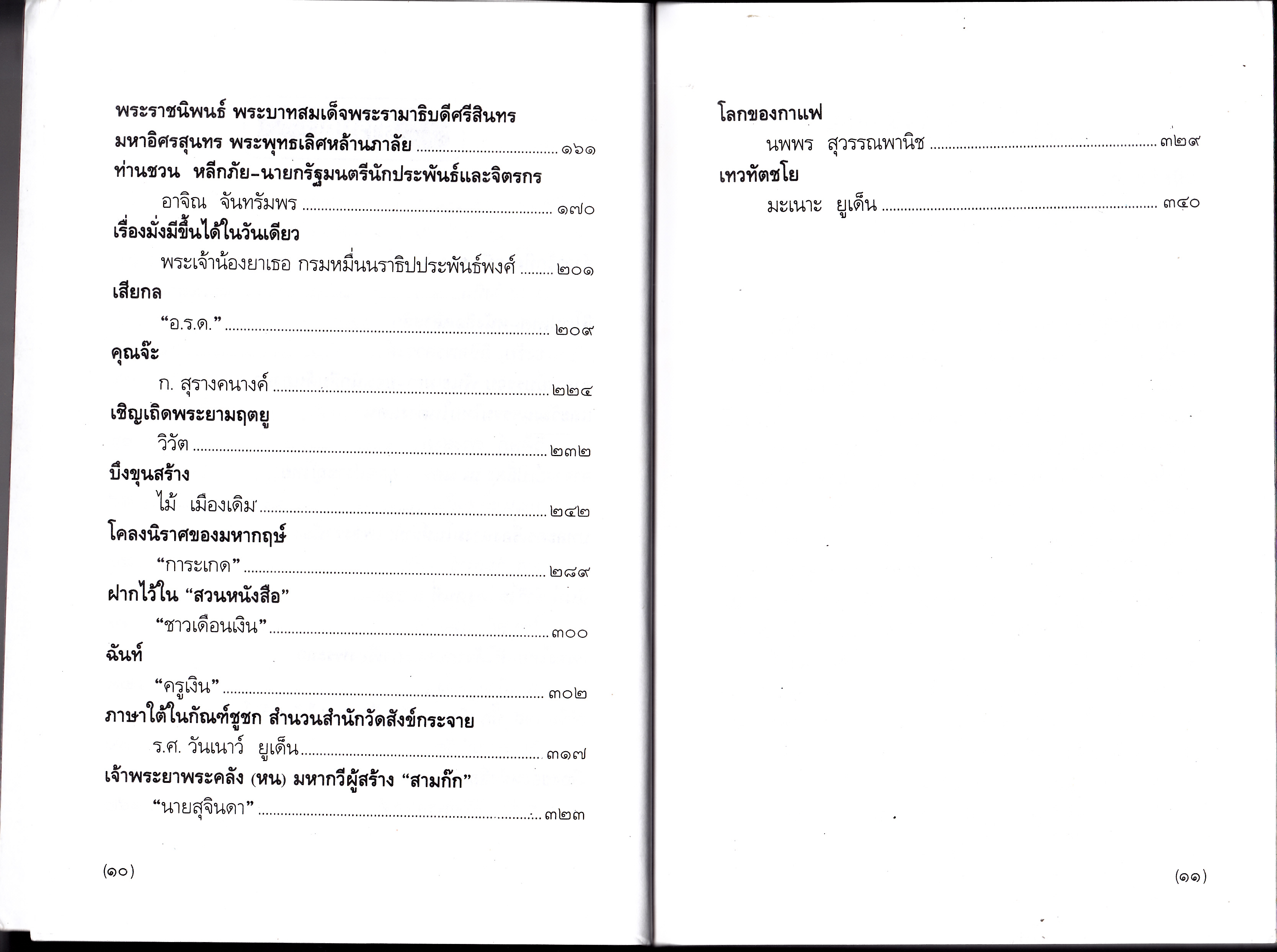 สวนหนังสือ ฉบับที่ 31 ฉบับตู้ทอง **สินค้าหมด**