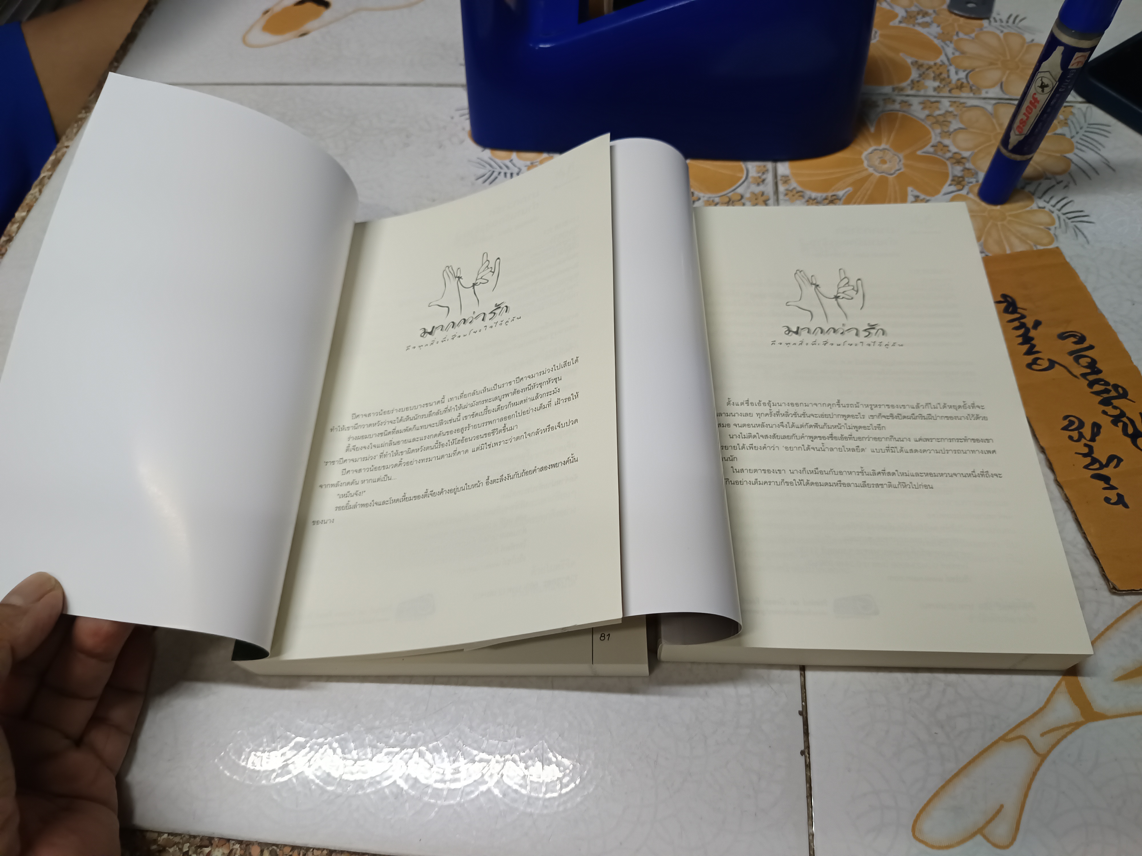 ตำนานรักอสูรร้าย เล่ม 1-2 (2เล่มจบ) ผู้แต่ง เอ๋อเหมย ผู้แปล ถิงถิง สำนักพิมพ์แจ่มใส (มากกว่ารัก)