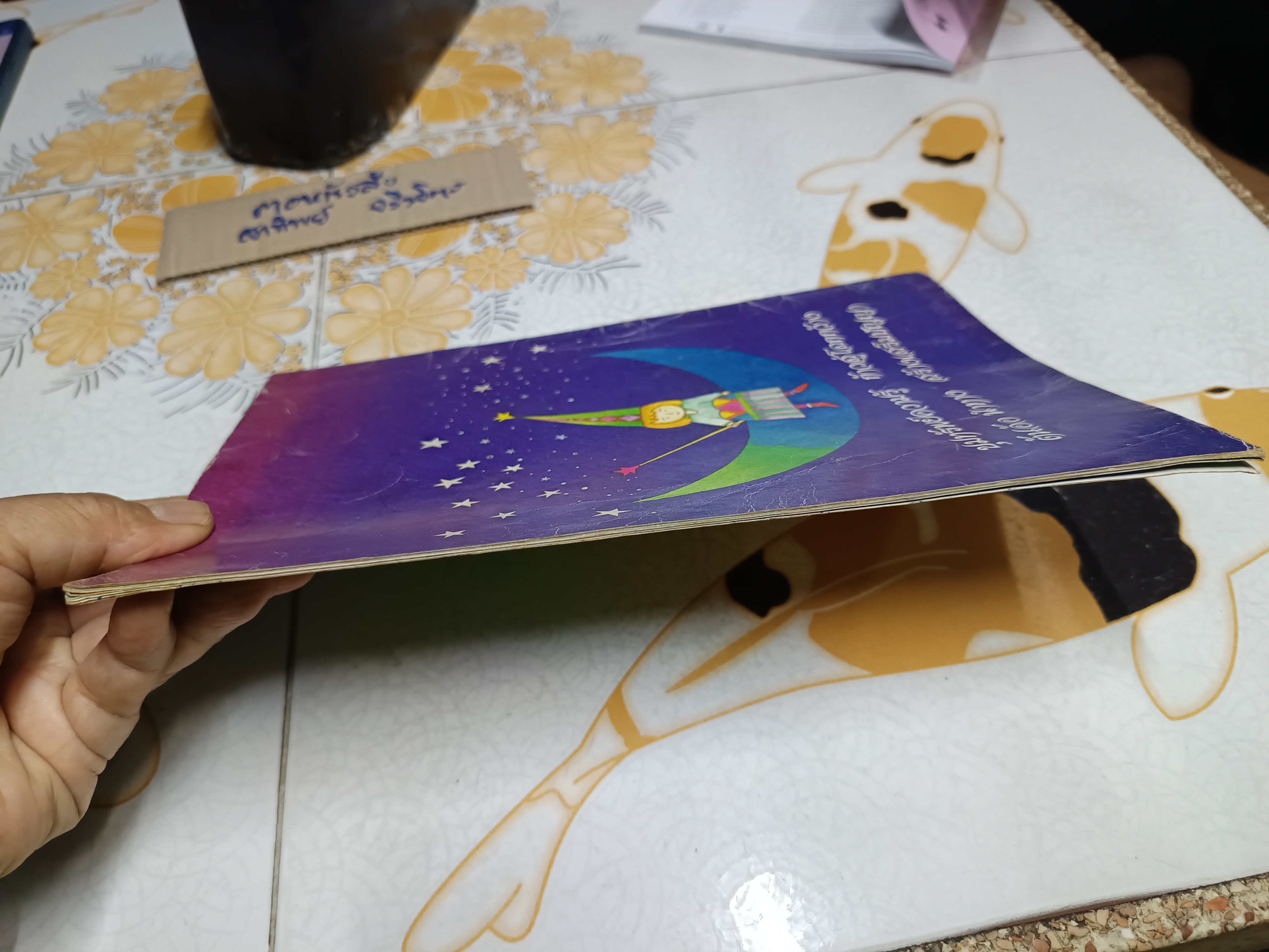 นางฟ้ากับความดี เรื่องและภาพโดย เกริก ยุ้นพันธ์ - วรรณกรรมเทพนิยายสำหรับเด็ก - นักเขียนรางวัลโนมาจากประเทศญี่ปุ่น (หน้าประวัติการพิมพ์ขาดหายไป)