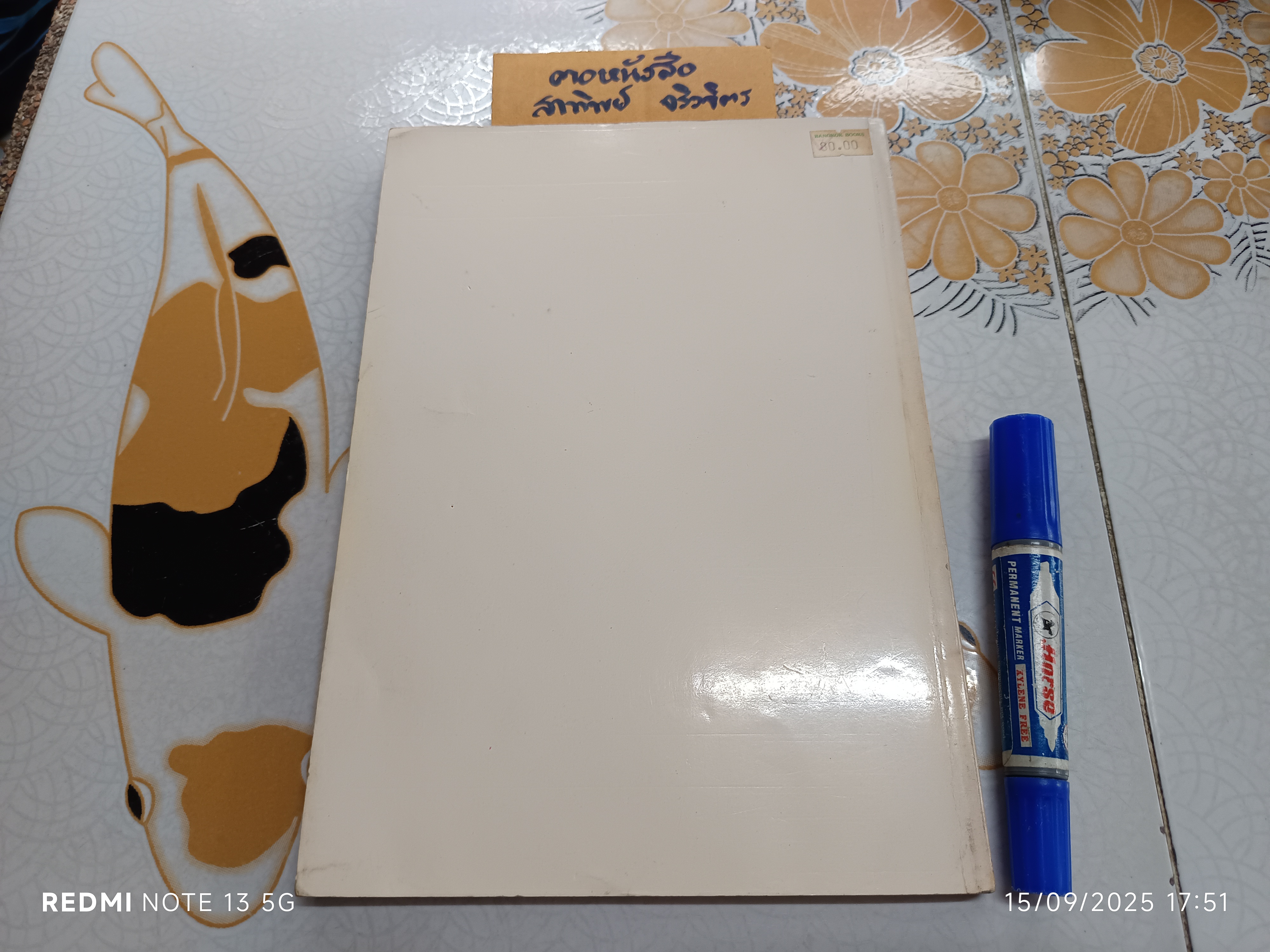 หนังสือขนมอบ โดย ทิพาวรรณ เฟื่องเรือง ,พิมพ์พ.ศ 2525