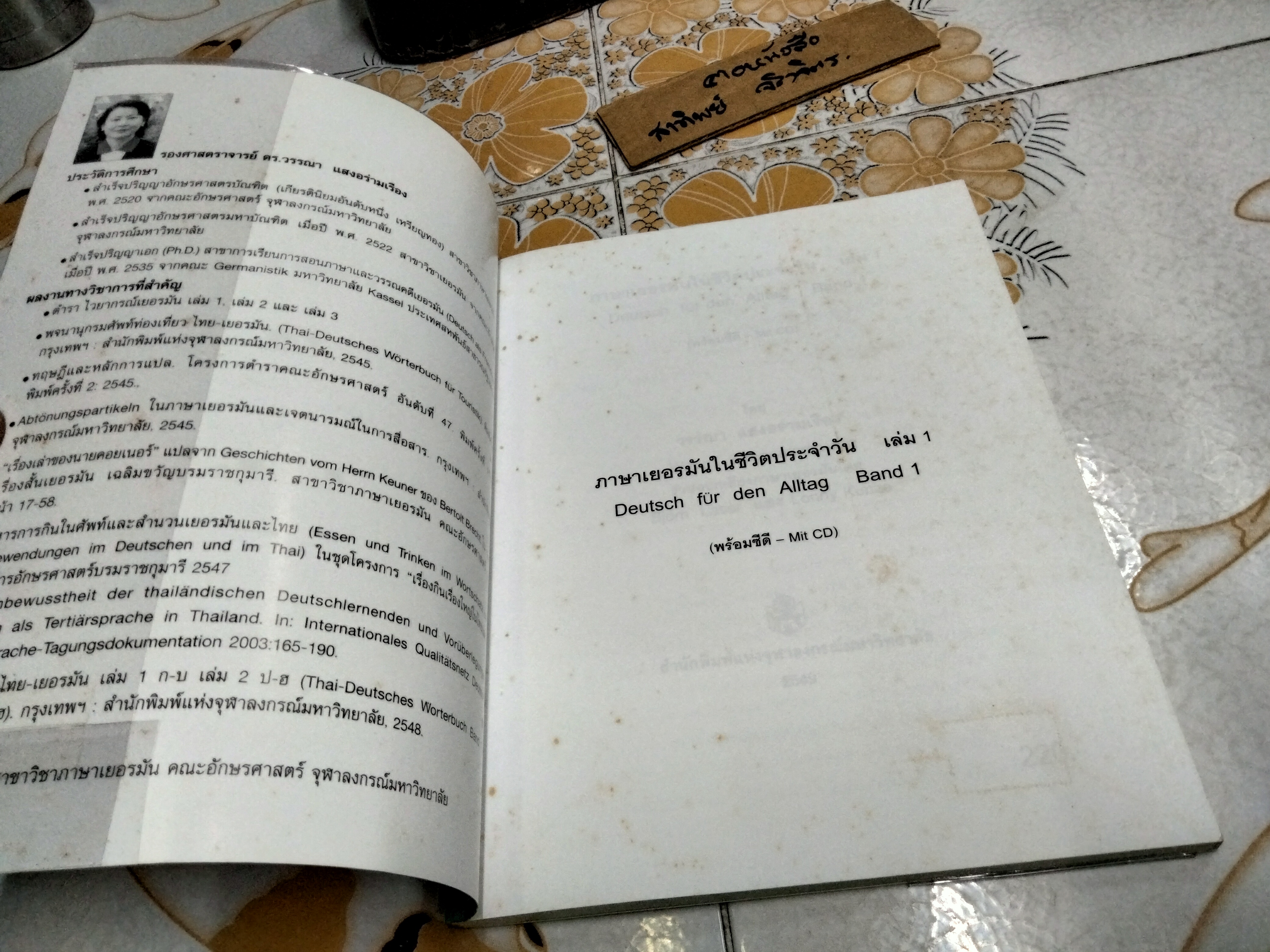 ภาษาเยอรมันในชีวิตประจำวัน เล่ม 1 : Deutsch Fur Den Alltag Band 1 +CD โดย วรรณา แสงอร่ามเรือง / พิมพ์ครั้งแรกพ.ศ 2549