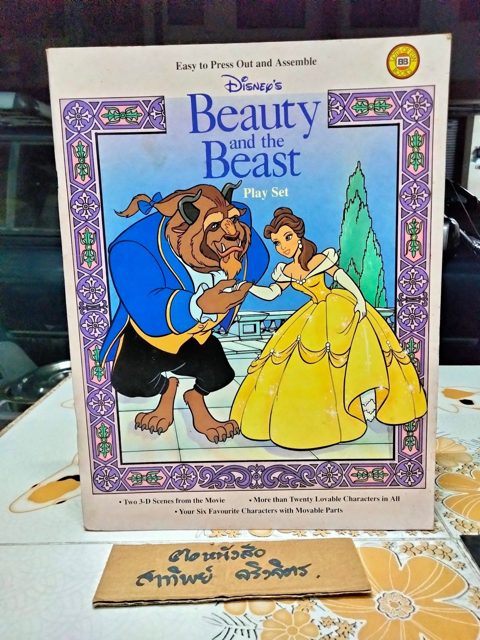 Beauty and the Beast , book Play set หนังสือเสริมจินตนาการ - ของสะสม **สินค้าหมด**