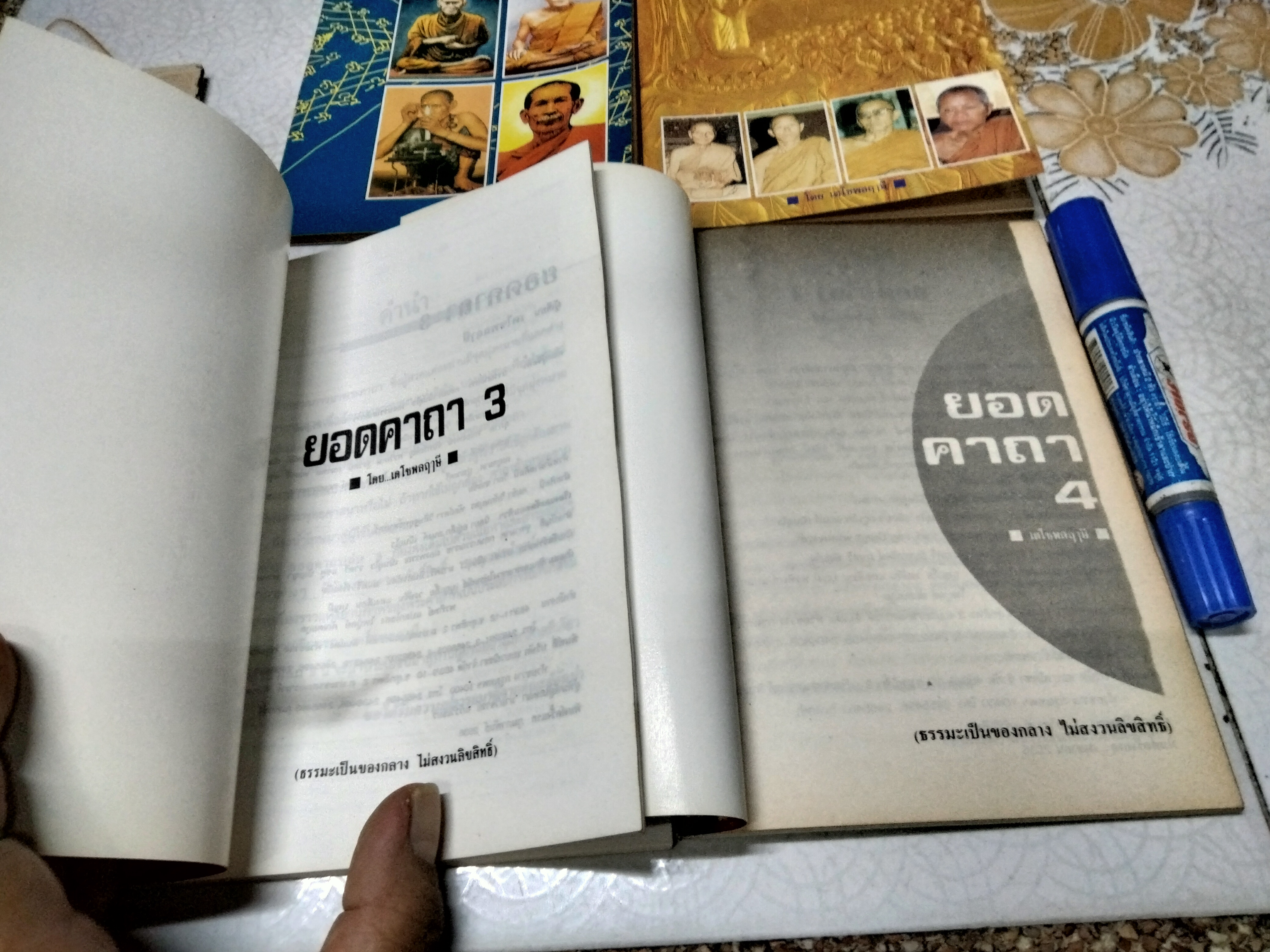 หนังสือยอดคาถา โดย เดโชพลฤาษี จัดทำโดยนิตยสารโลกทิพย์ (ขายรวม 1-4)