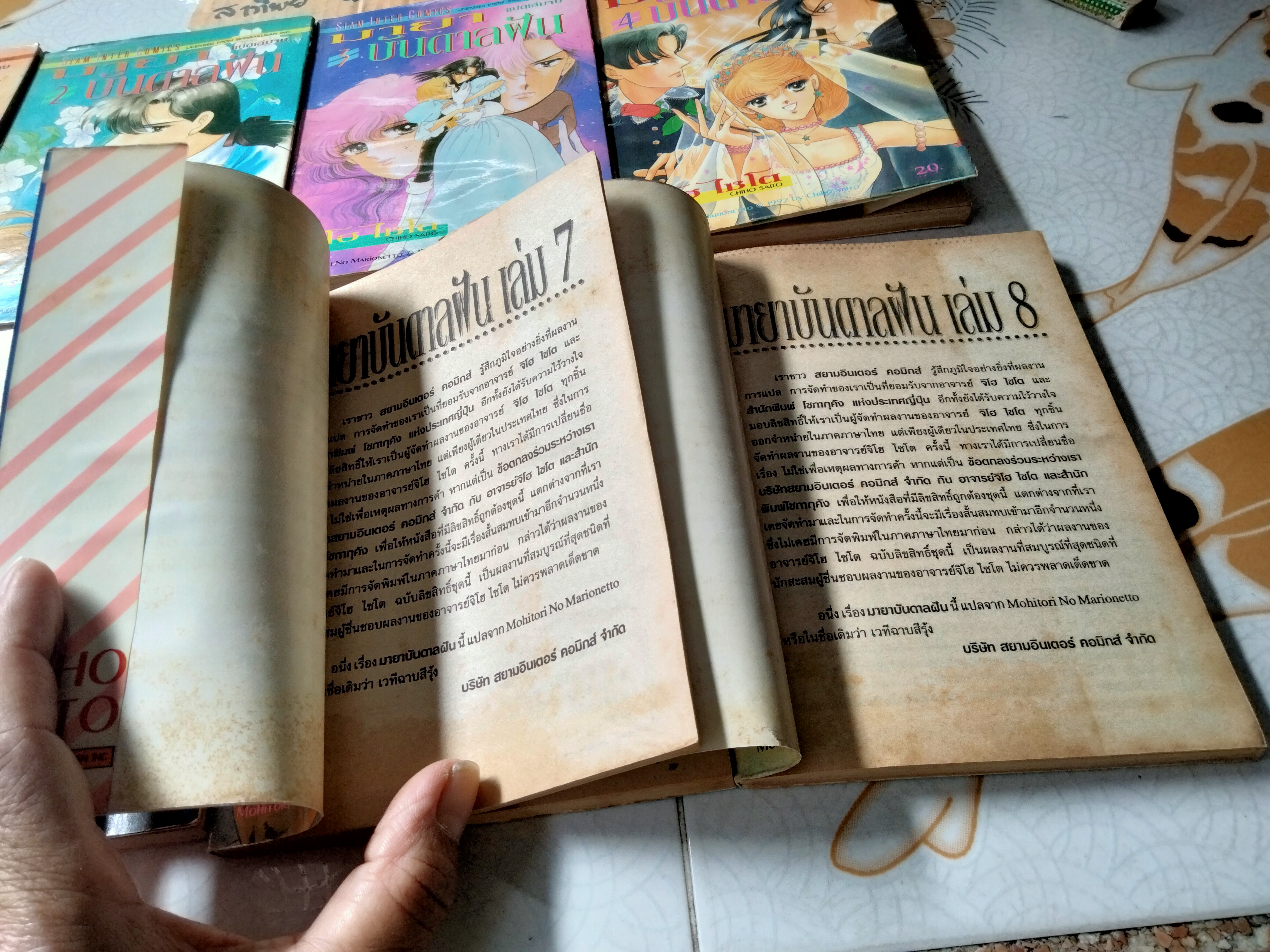 มายาบันดาลฝัน (8 เล่มจบ) Saito Chiho แปลจาก Mohitori No Marionetto หรือในชื่อเดิมว่า เวทีฉาบสีรุ้ง