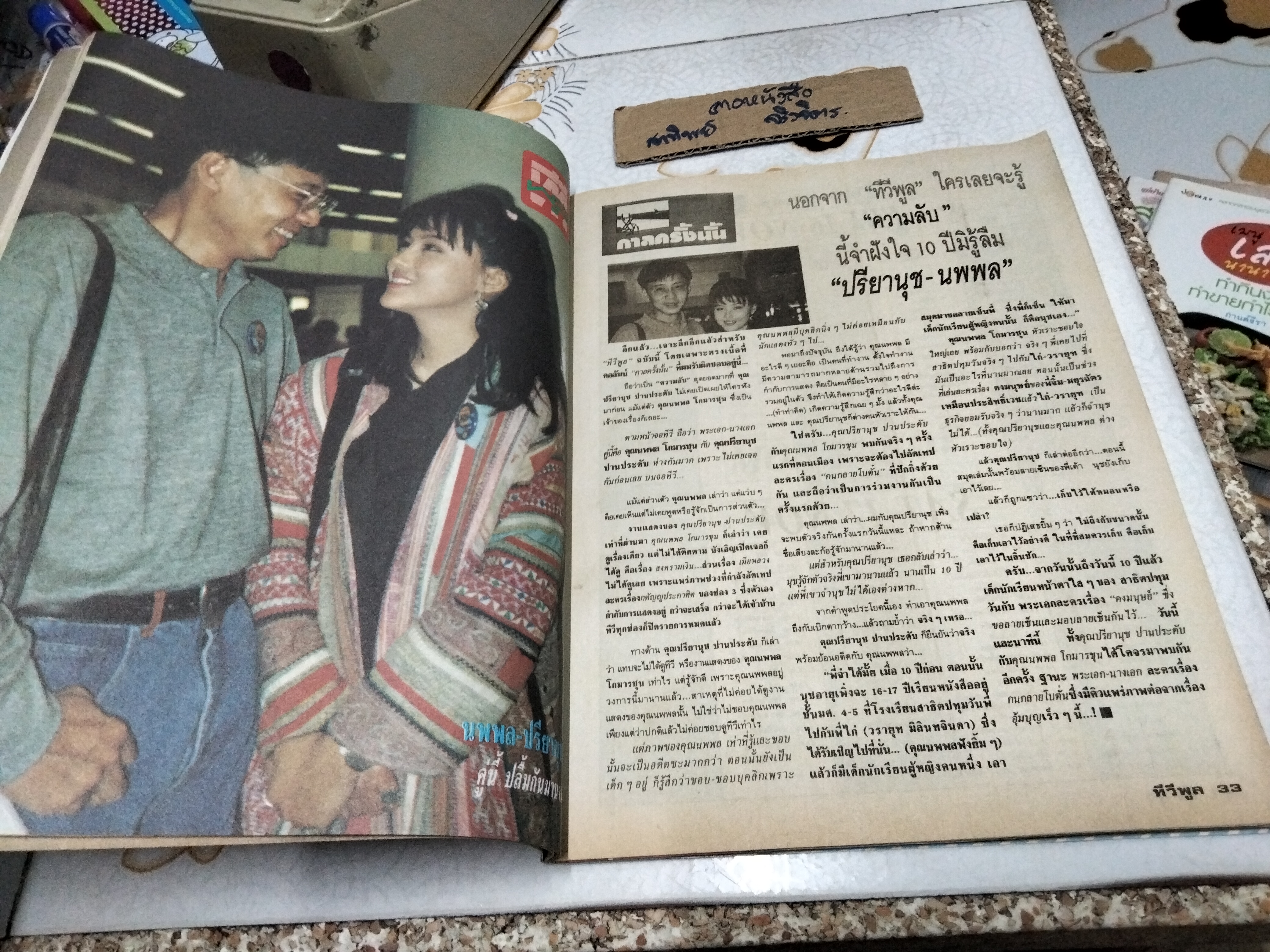 ทีวีพูล ปีที่ 1 ฉบับที่ 24 วันที่ 9-15 พฤศจิกายน 2533 ปก ห้านักอ่านข่าวสาว #ทีวีพูลฉบับเก่าๆ **สินค้าหมด**