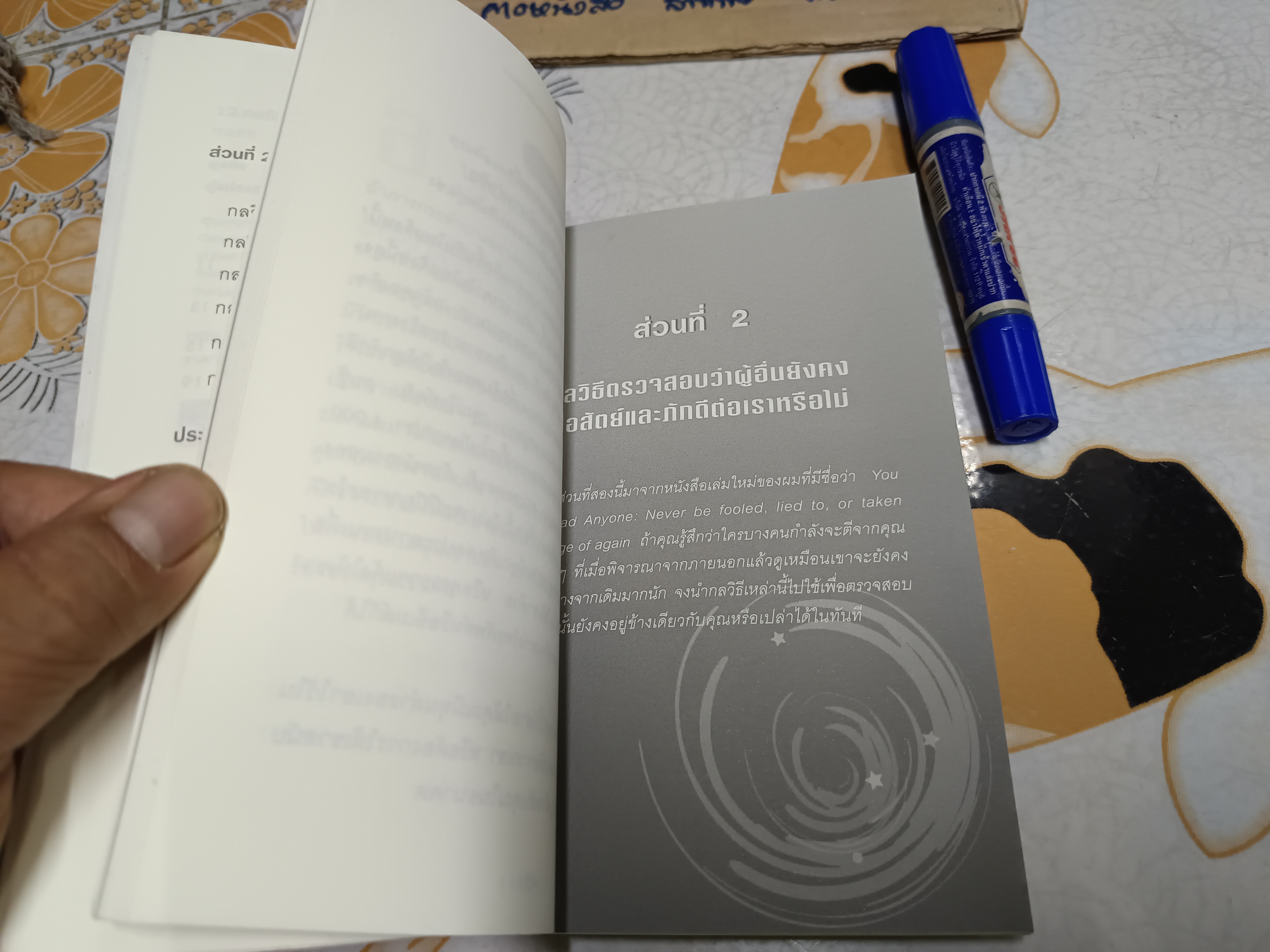 12 กลวิธี สะกดใจคน ให้ซื่อสัตย์และภักดีต่อเรา Make Anyone Loyal เดวิด เจ. ไลเบอร์เเมน เขียน