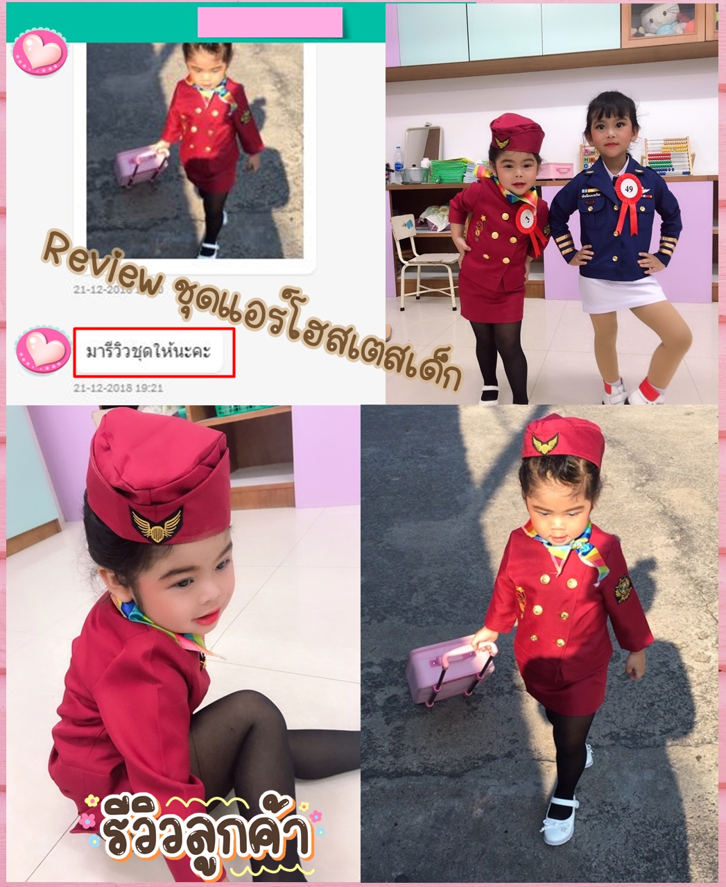 ชุดแอร์โฮสเตส เด็กหญิง