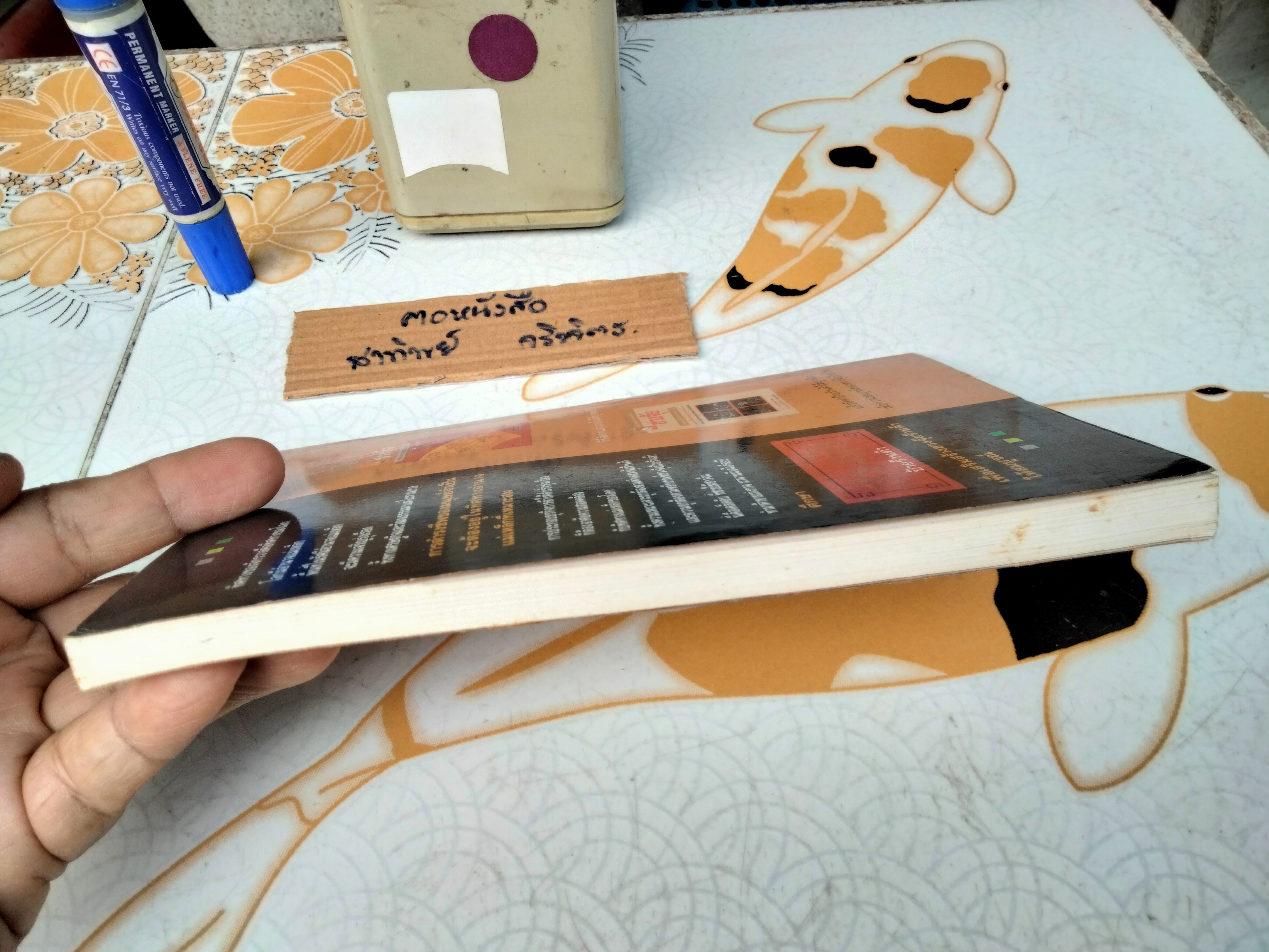 ฮวงจุ้ยป้ายร้านค้า - ม.อึ้งอรุณ แปล