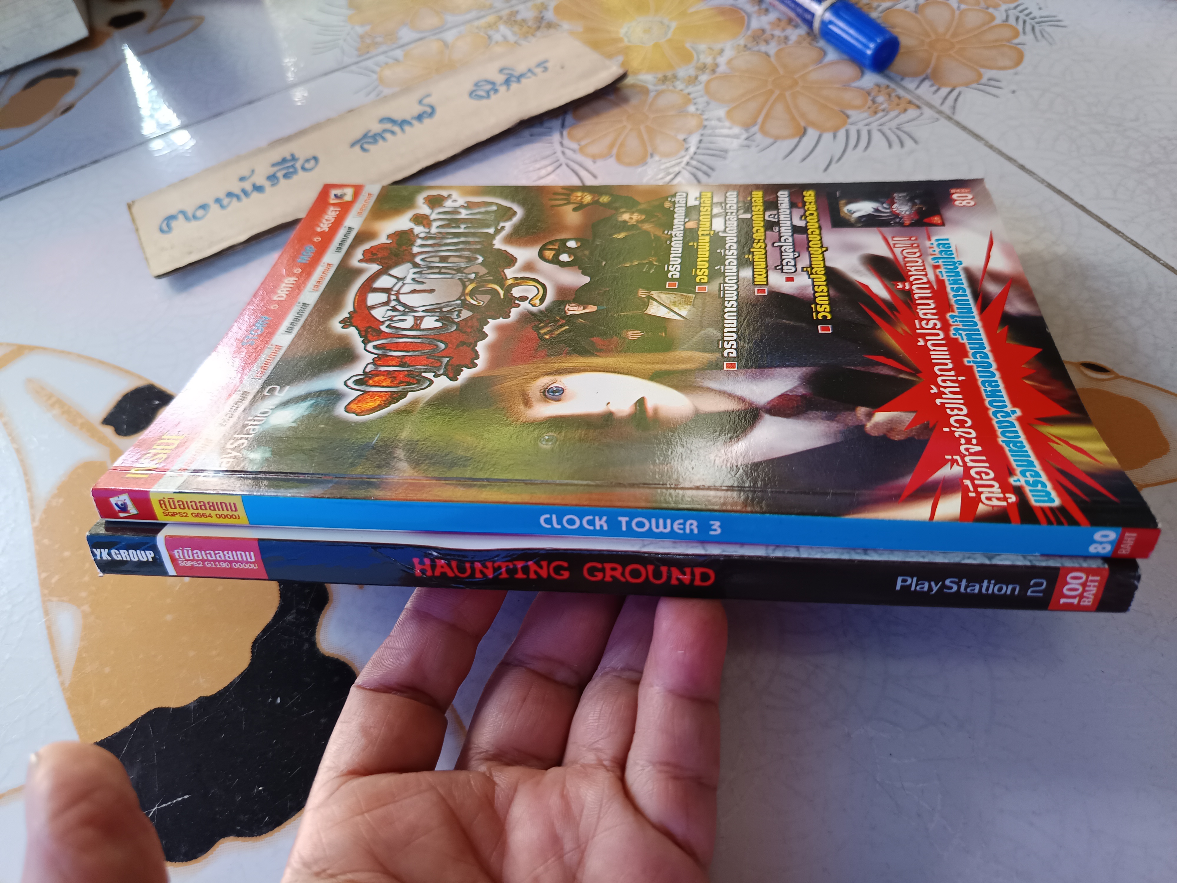 หนังสือเฉลยเกมส์ PS2 HAUNTING GROUND +CLOCK TOWER 3 (ขายรวม 2 เล่ม) **สินค้าหมด**