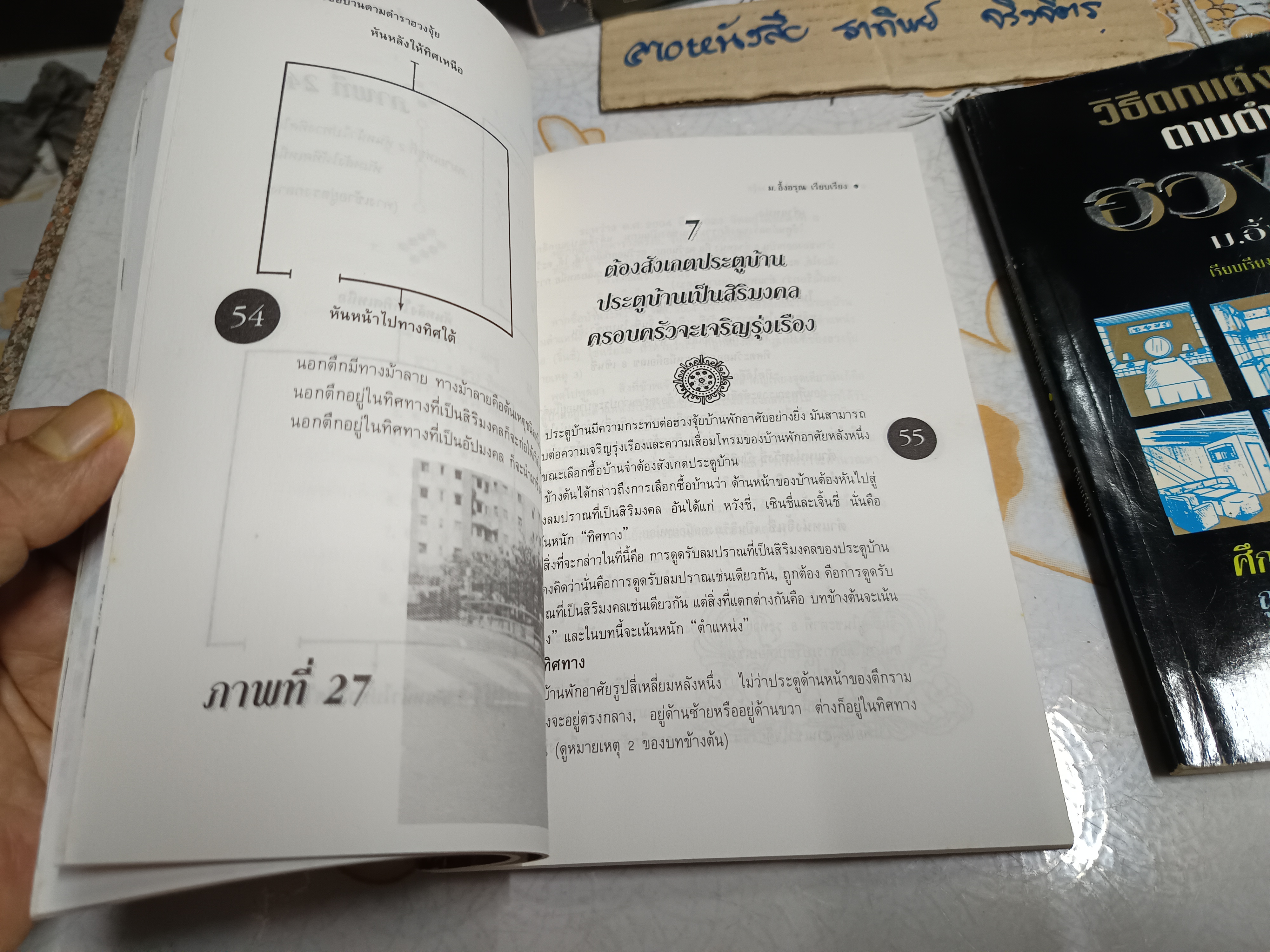 (ขายรวม 2 เล่ม) วิธีซื้อบ้านตามตำราฮวงจุ้ย + วิธีตกแต่งบ้านตามตำราฮวงจุ้ย - ม.อึ้งอรุณ