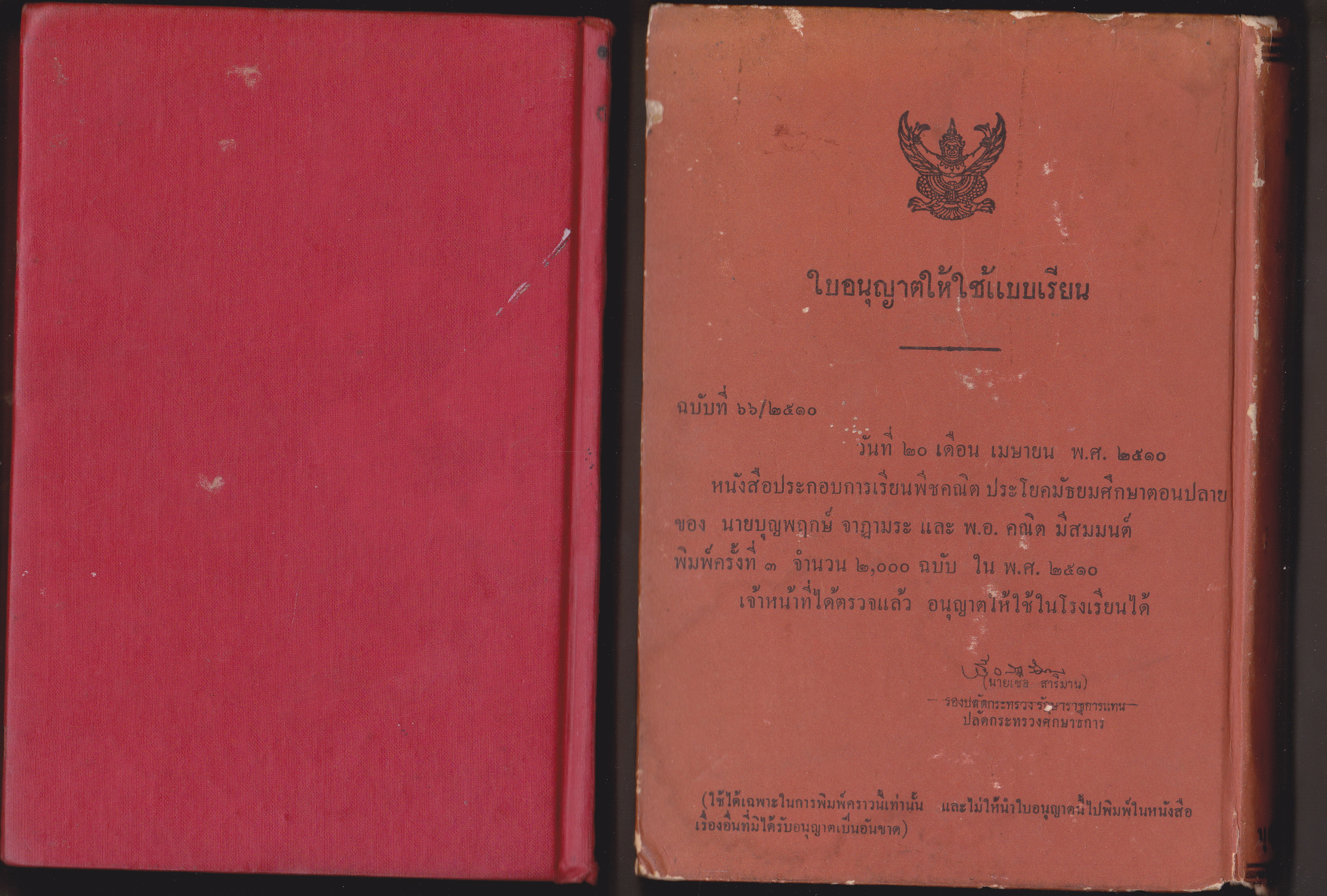 A SCHOOL ALGEBRA (with answers) by H.S.HALL + A SCHOOL ALGEBRA ฉบับภาษาไทย (ขายคู่รวม 2 เล่ม) **สินค้าหมด**
