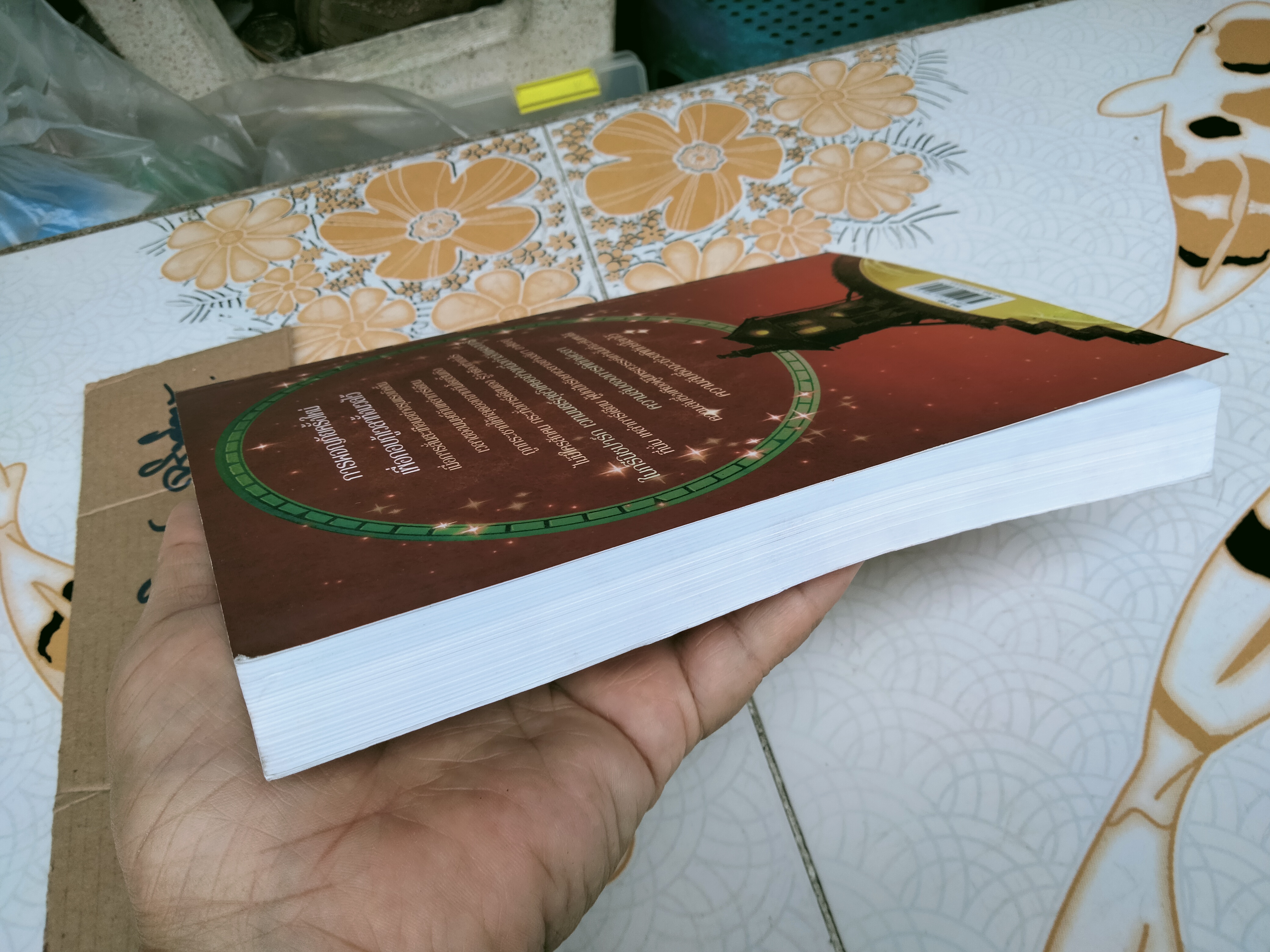 THE TIME APPRENTICE ตำนานกาลเวลาแห่งกรีนิช โดย VAL TYLER ,นาธาน แปล