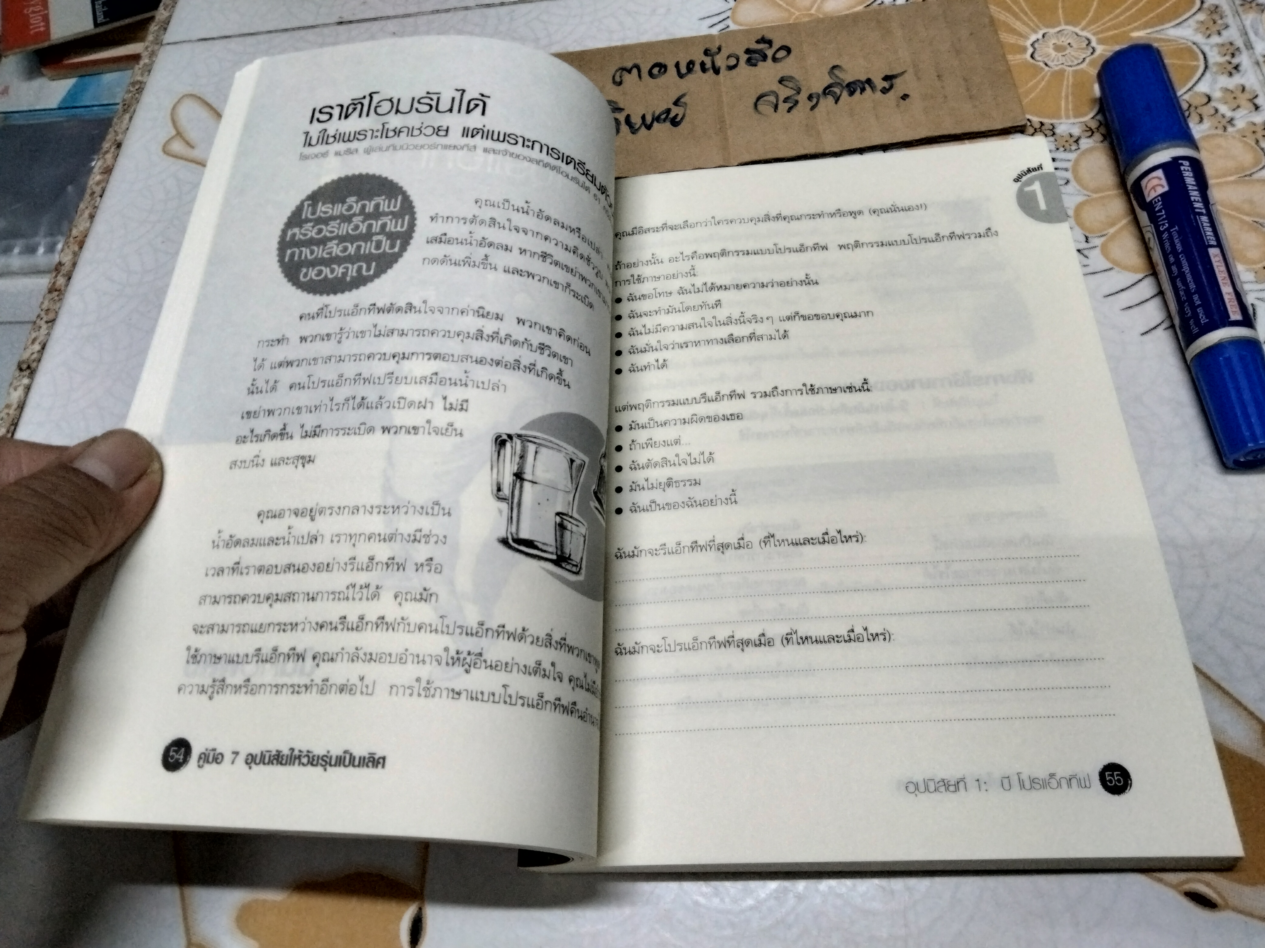 คู่มือ 7 อุปนิสัยให้วัยรุ่นเป็นเลิศ The 7 Habits of Highly Effective Teens. Personal Workbook โดย Sean Covey, ฐปนีย์ มนะเวส แปล