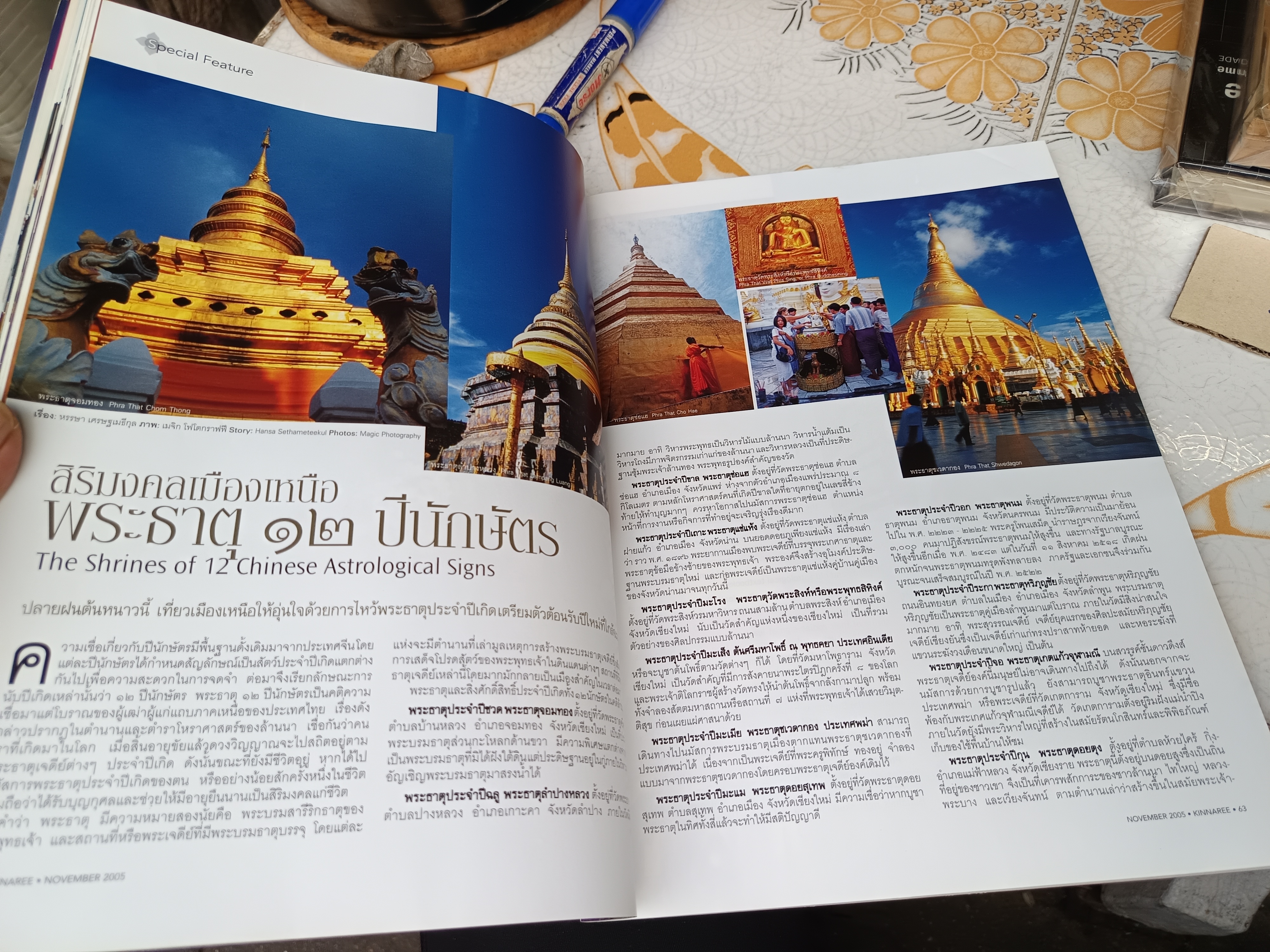 นิตยสารกินรี kinnaree/ ปีที่ 22 ฉบับที่ 11 november 2005 / ปก ไหว้พระธาตุประจำปีเกิด