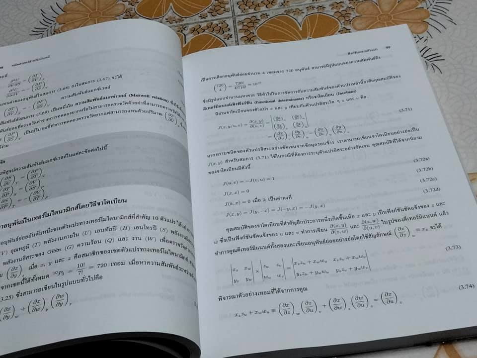 คณิตศาสตร์สำหรับนักเคมี - วิวัฒน์ วชิรวงศ์กวิน **สินค้าหมด**