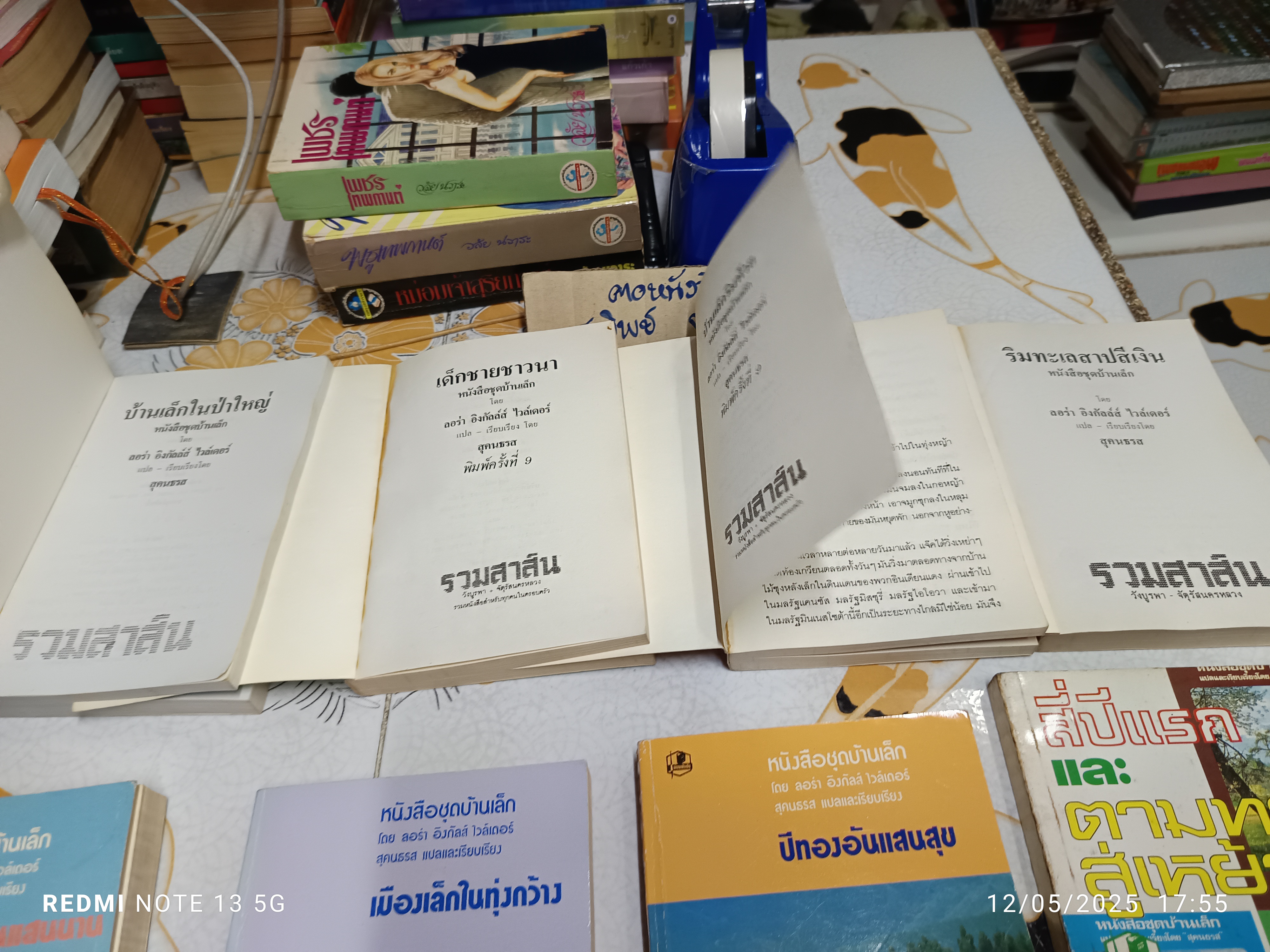 หนังสือชุดบ้านเล็กในป่าใหญ่ (8 ตอน 7 เล่ม) + สี่ปีแรก ลอรา อิงกัลล์ส์ ไวล์เดอร์ เขียน สุคนธรส แปล สำนักพิมพ์รวมสาส์น พิมพ์ พ.ศ.2528, 2532