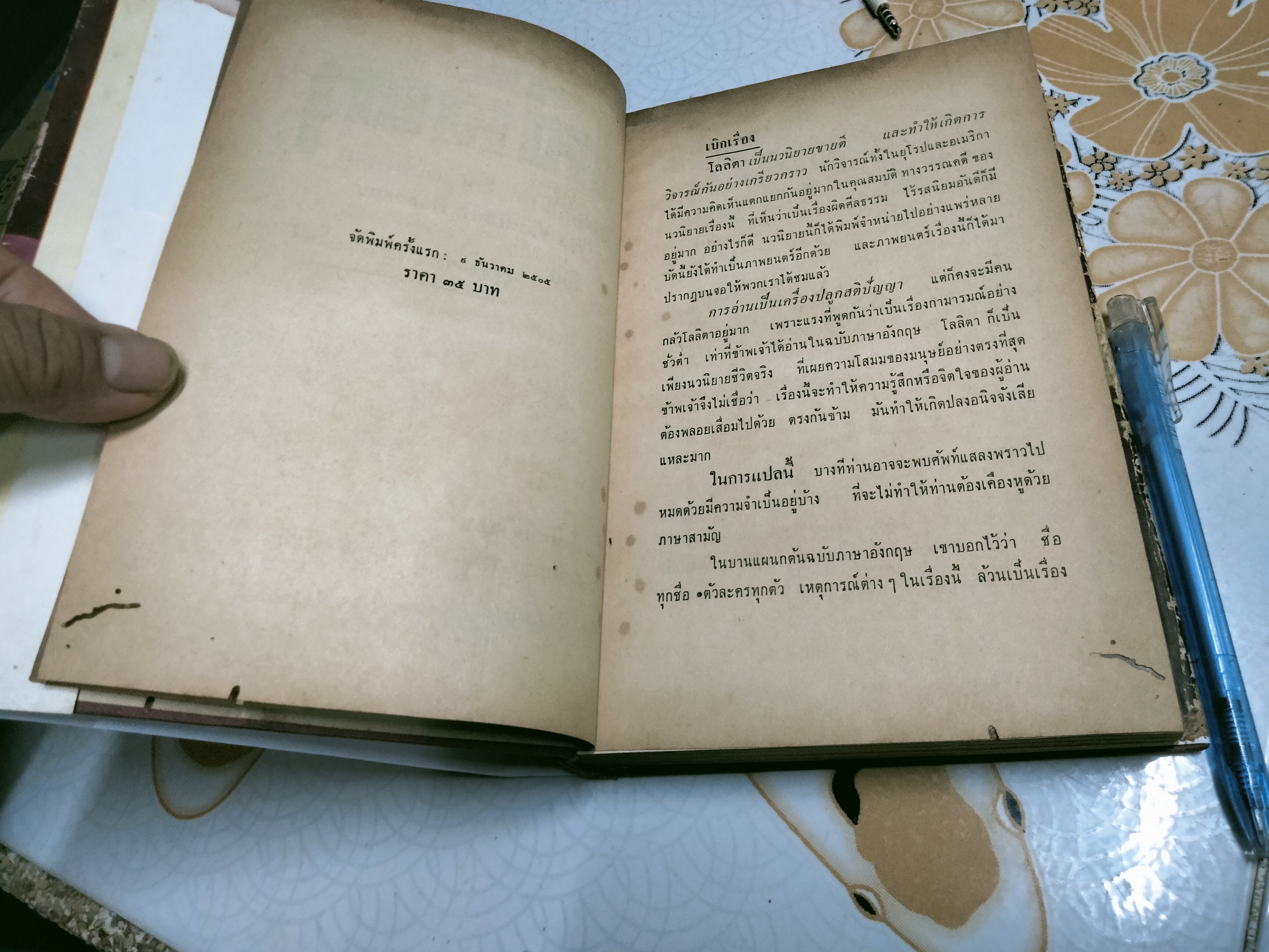 โลลิตา โดย นายตำรา ณ เมืองใต้ ถอดความจากนวนิยายเชิงจิตวิทยา เรื่อง "LOLITA" ของ Vladimir Nabokov **สินค้าหมด**