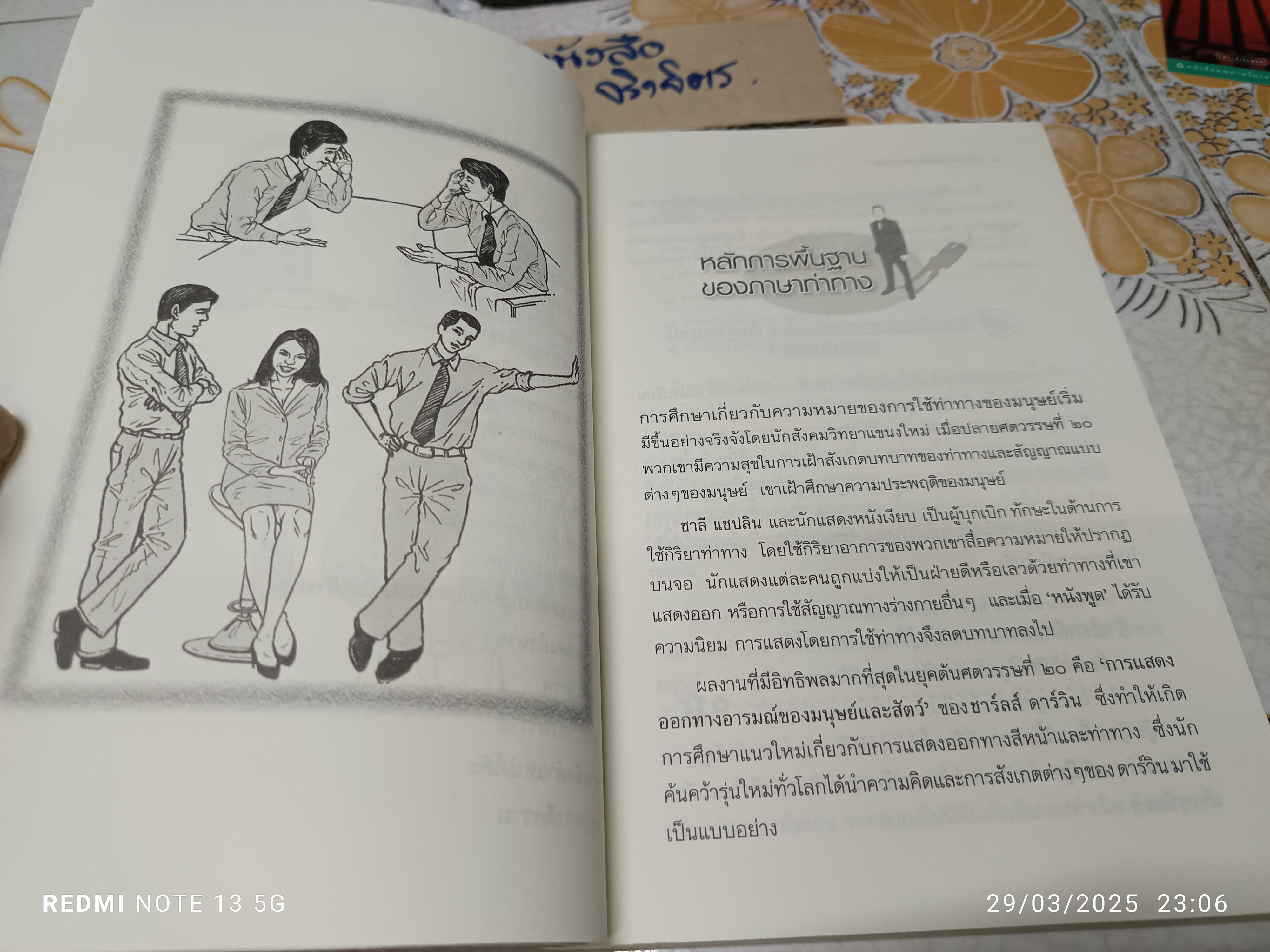 คู่มืออ่านคนได้ ภายใน 5 วินาที ธาวิน ธาราเทพ เรียบเรียง