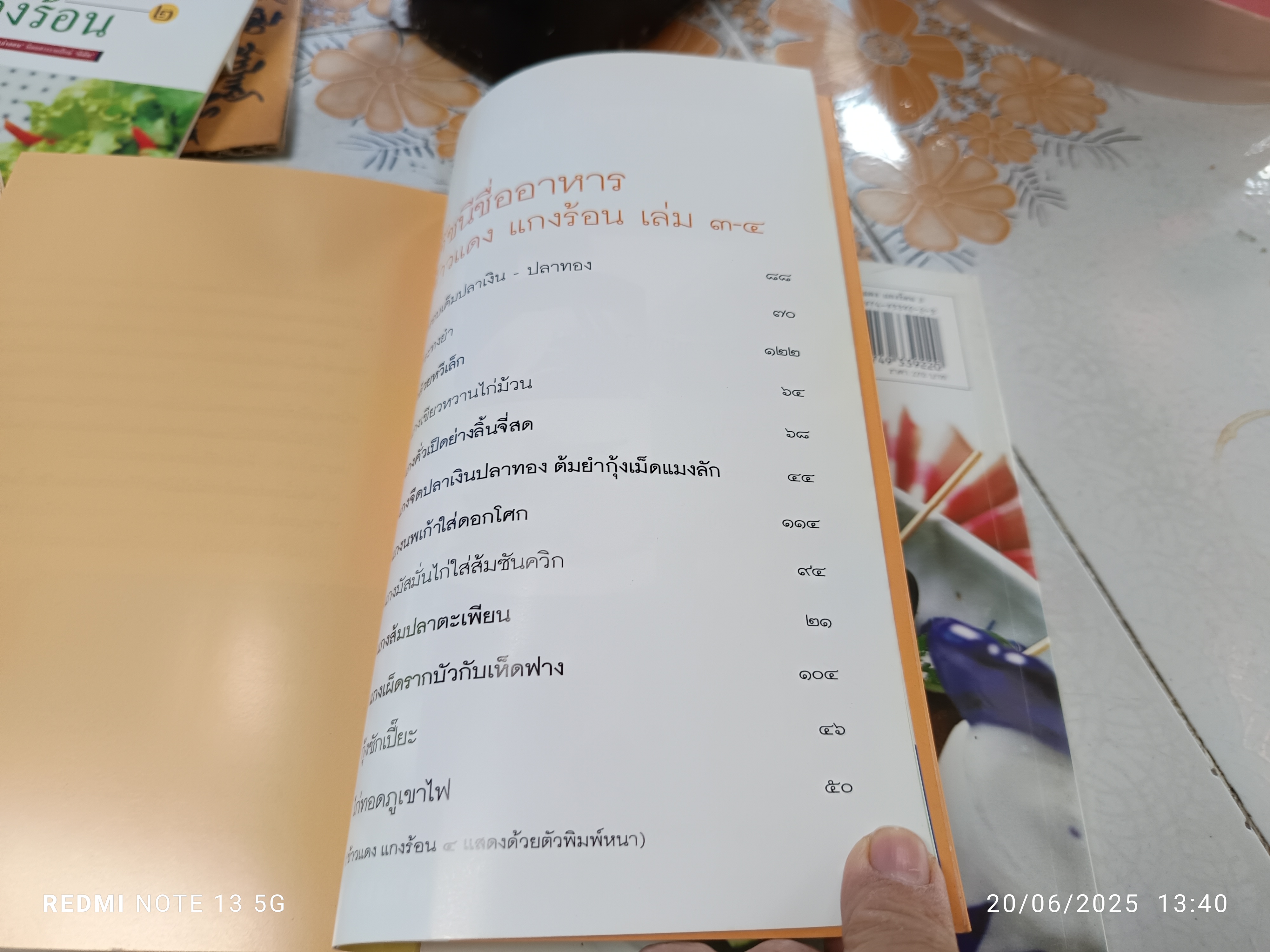 ข้าวแดง แกงร้อน (เล่ม 1-4) รวมเล่มจากคอลัมน์ 'ผู้เฒ่าเล่าสอน' นิตยสารรายปักษ์ 'ดิฉัน' มนตรี วิโรจน์เวชภัณฑ์ เขียน **สินค้าหมด**