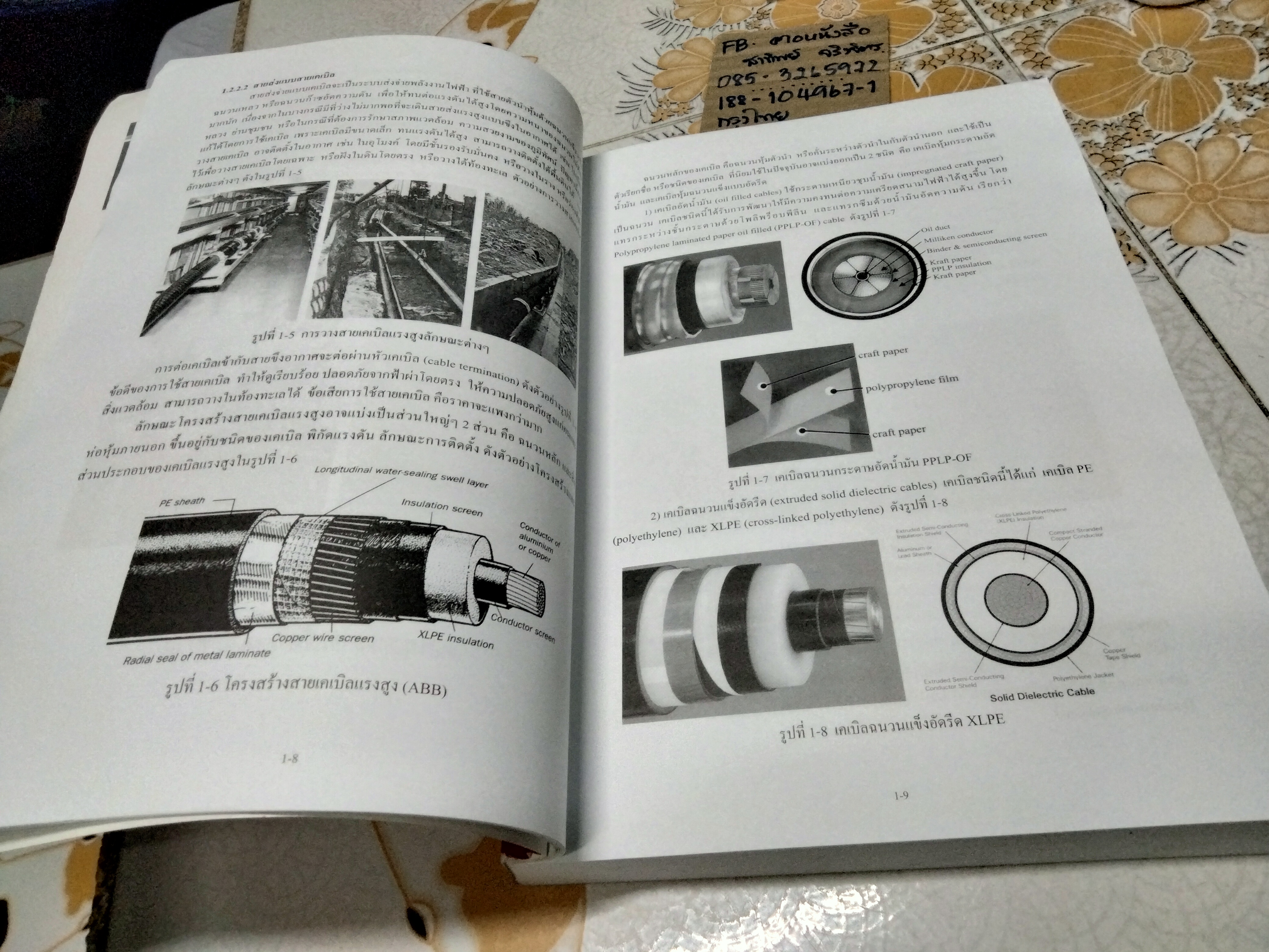 วิศวกรรมไฟฟ้าแรงสูง โดย ดร.สำรวย สังข์สะอาด พิมพ์ครั้งที่ 3/2549 **สินค้าหมด**