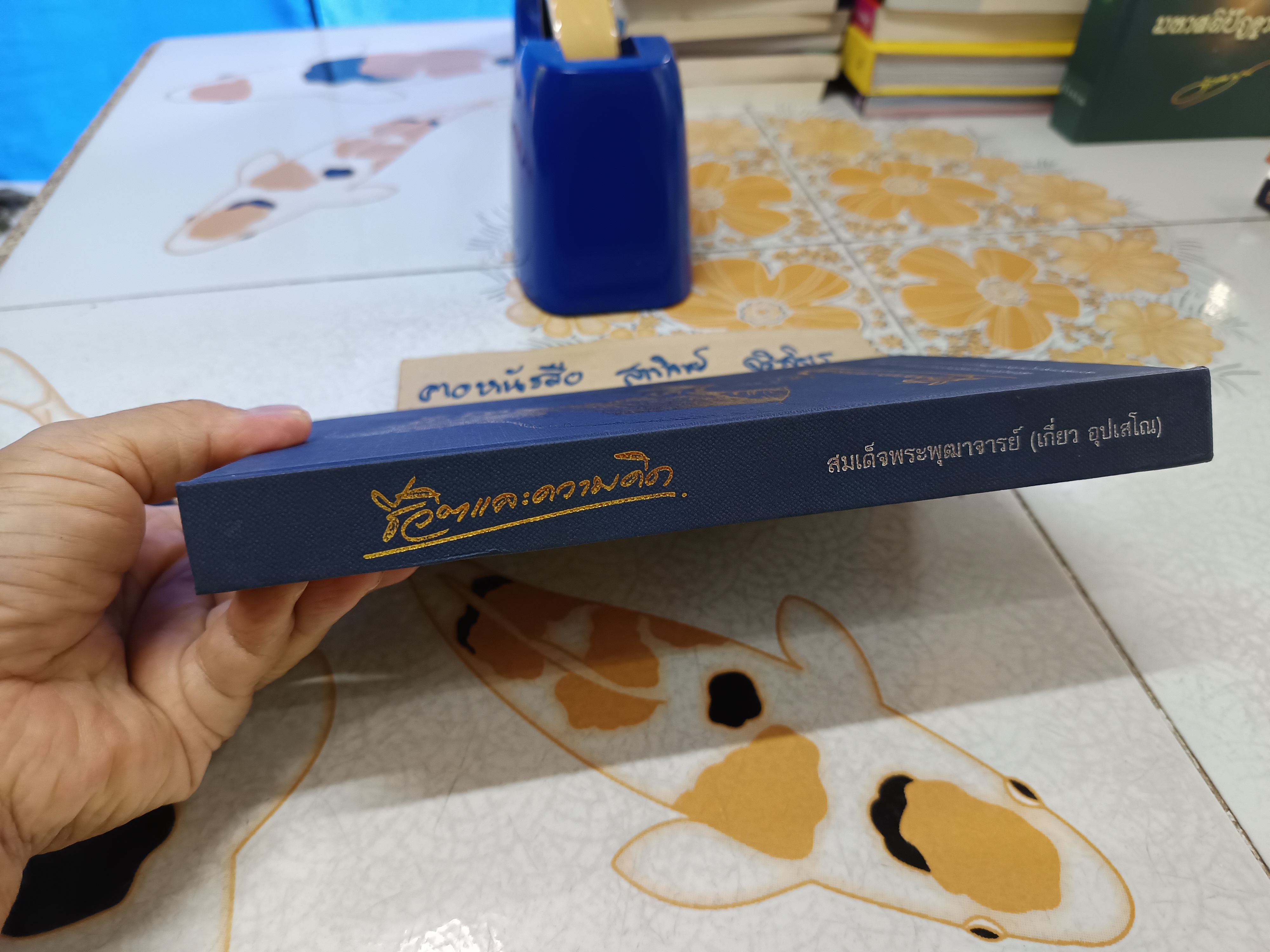 ชีวิตและความคิด สมเด็จพระพุฒาจารย์ (เกี่ยว อุปเสโณ) พิมพ์ในงานออกเมรุพระราชทานเพลิงศพ เมื่อวันที่ 9 มีนาคม 2557