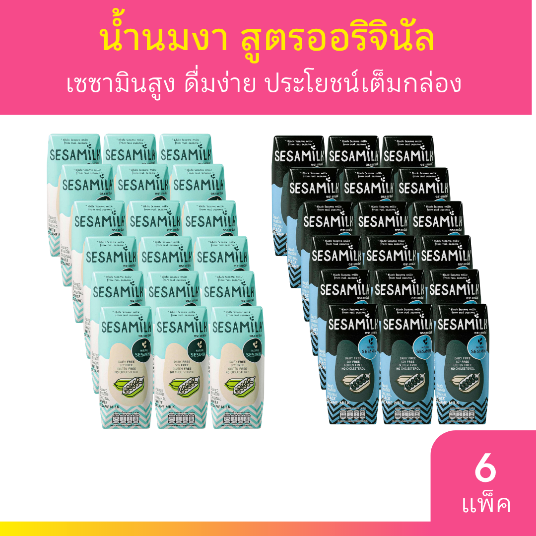 [6 แพ็ค] เซซามิลค์ น้ำนมงา สูตรออริจินัล 200ml x 3 กล่อง มี 2 สูตร